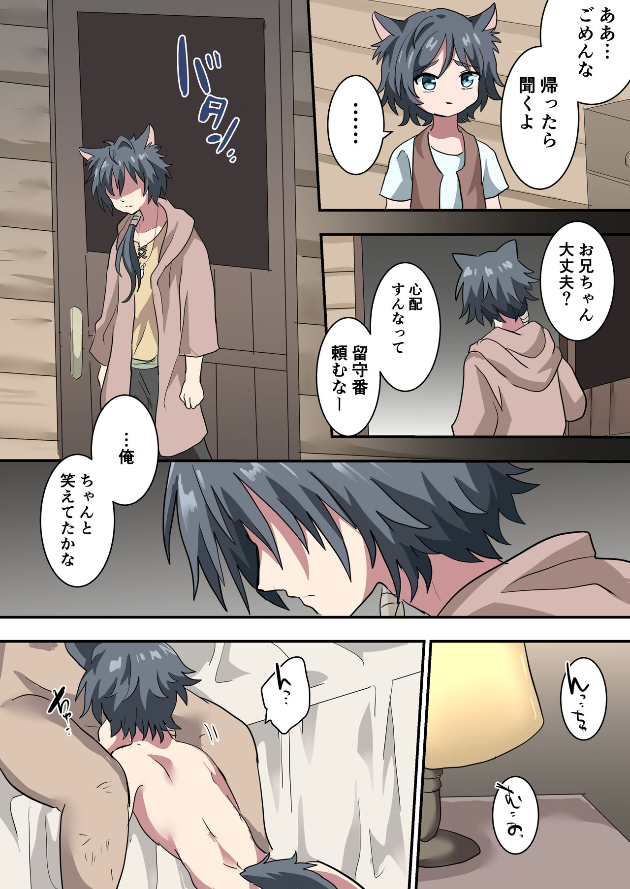 Kemonobito no Onii-chan ga Iroiro Ganbaru Hanashi page 5 full