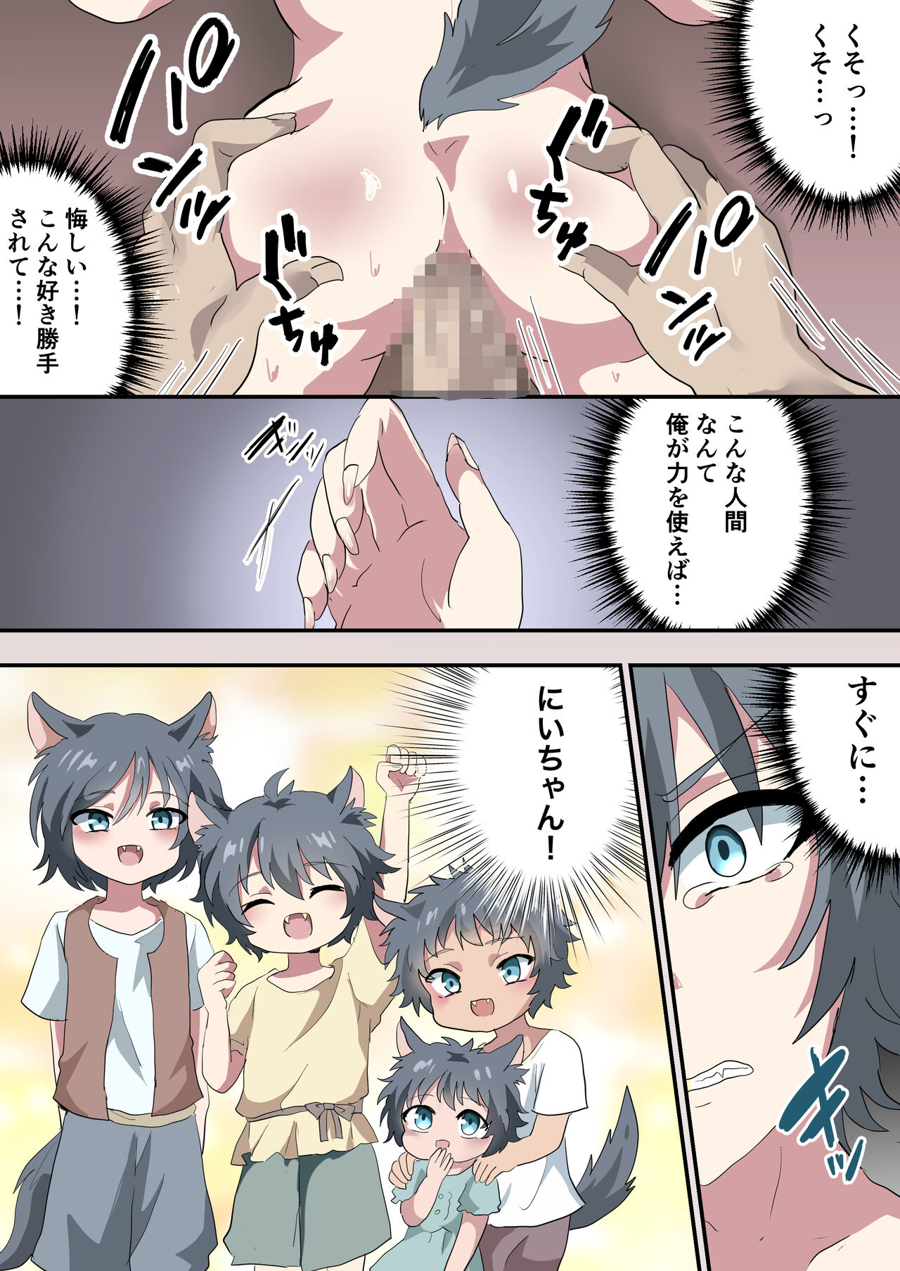 Kemonobito no Onii-chan ga Iroiro Ganbaru Hanashi page 9 full