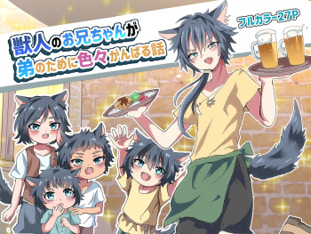 Kemonobito no Onii-chan ga Iroiro Ganbaru Hanashi cover
