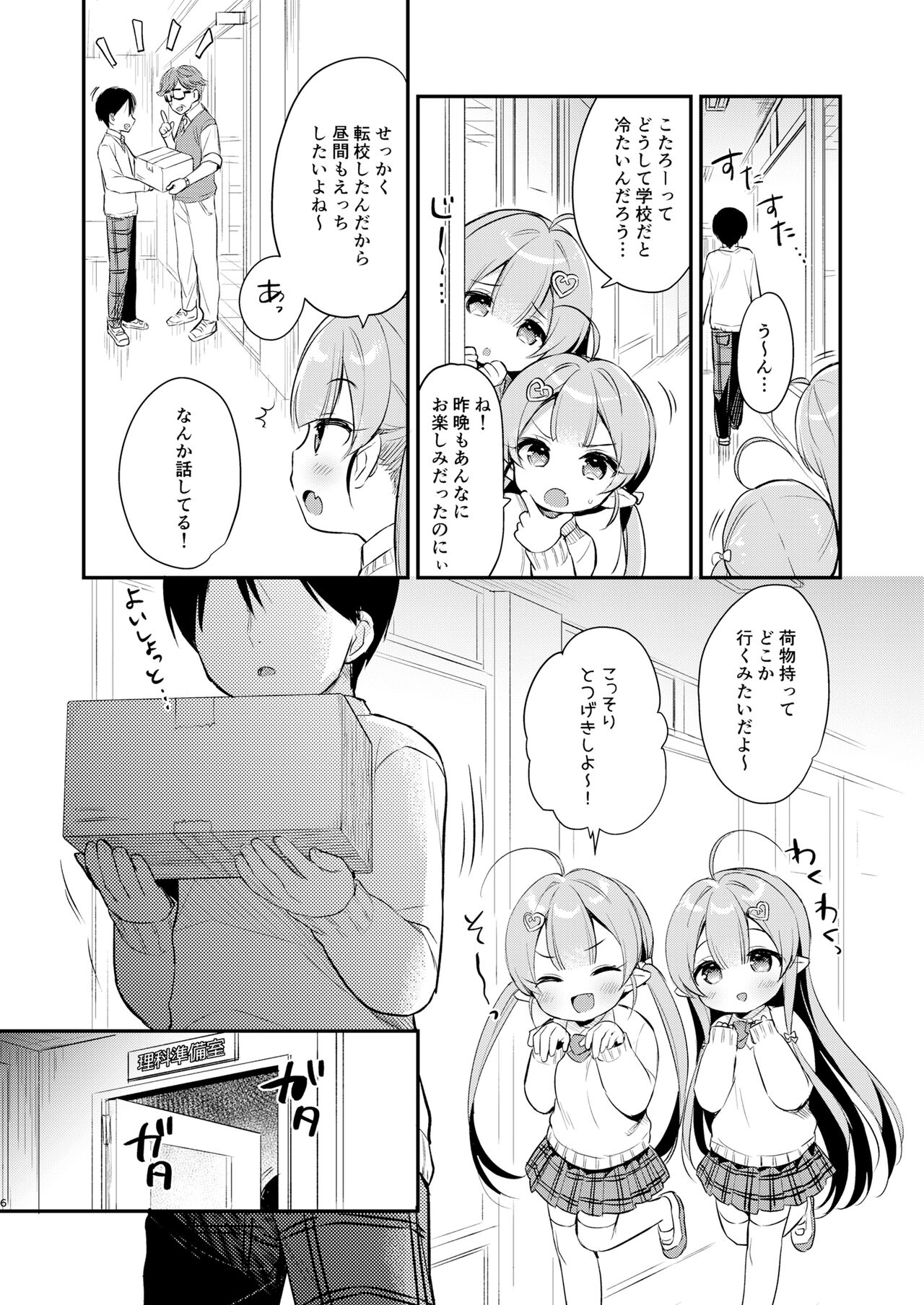 Totsugeki Futago Succubus-chan 3 page 5 full