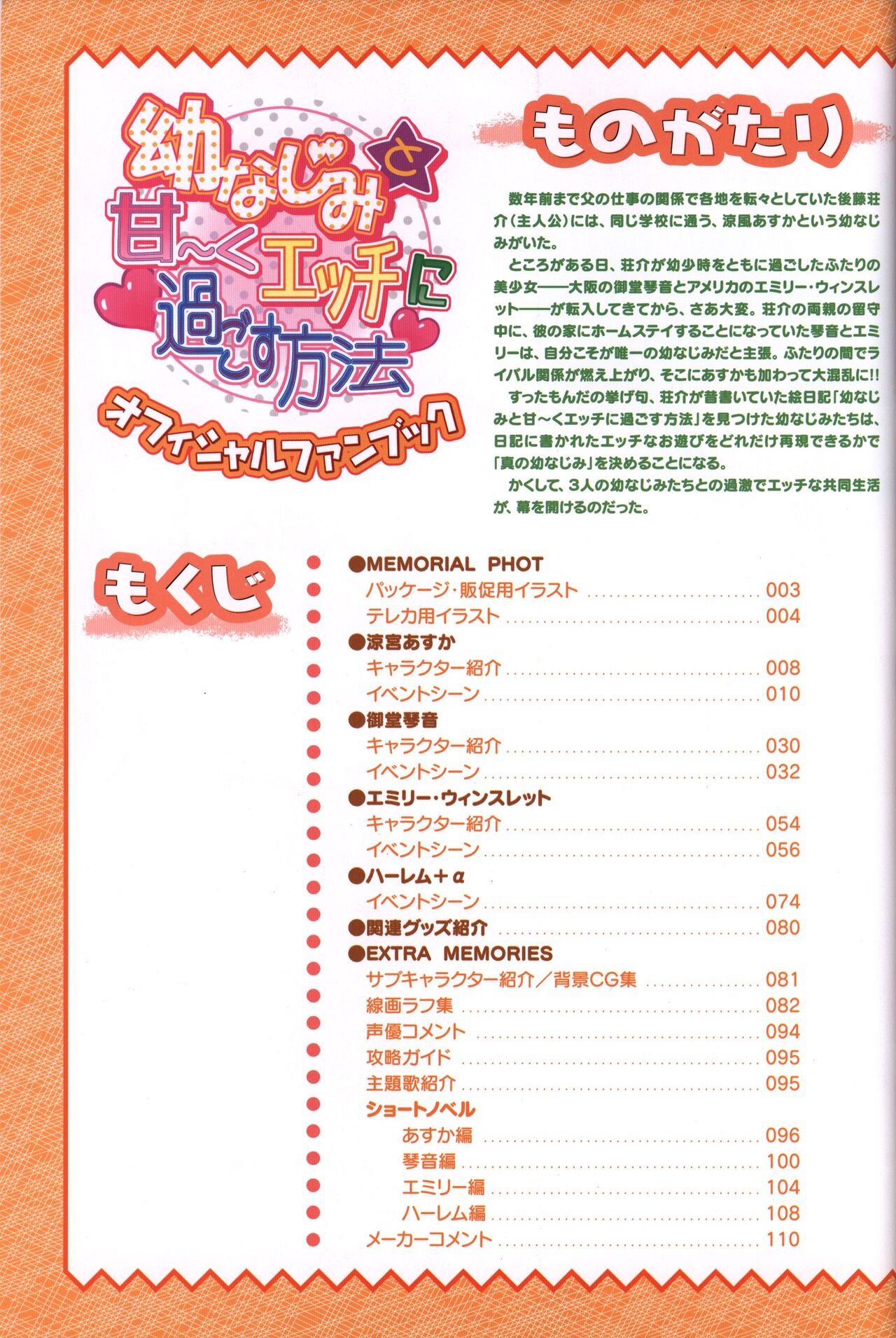 幼なじみと甘～くエッチに過ごす方法 オフィシャルファンブック page 4 full