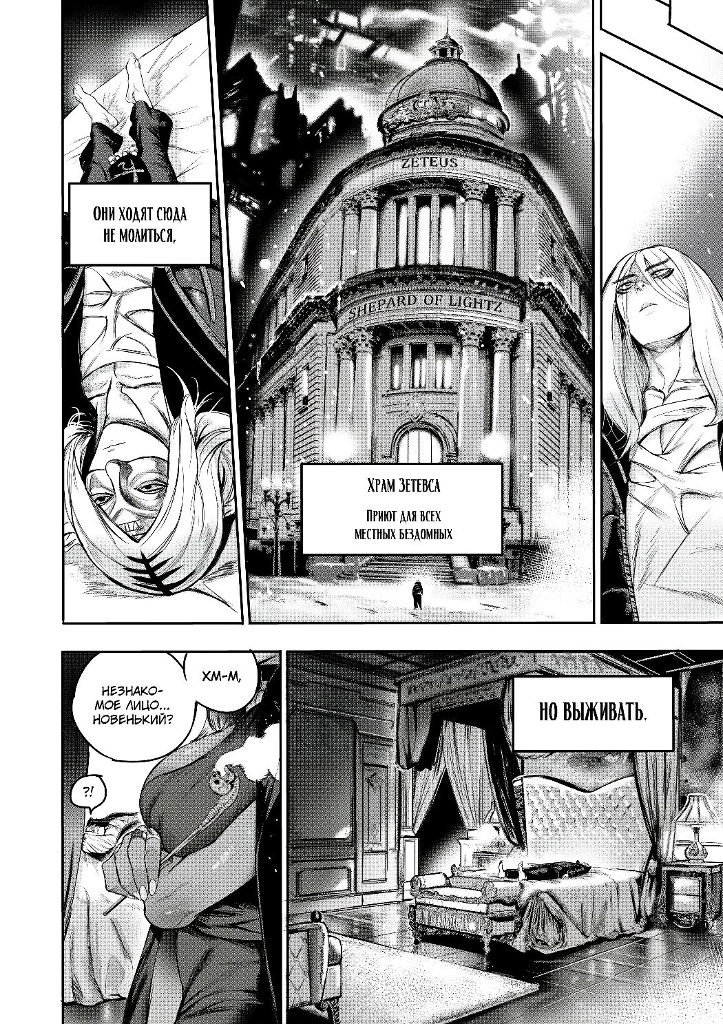 I sold my body to a god Chapter1 Completed edition + Chorona Side Story | Я продал своё тело богу page 10 full