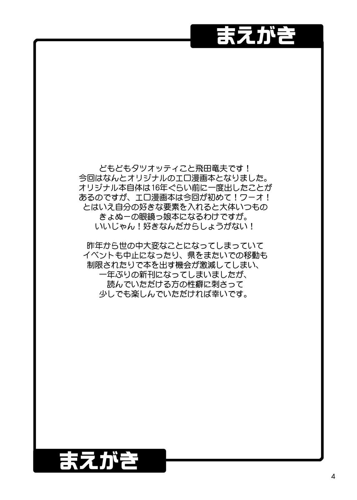 Onaji Gakubu no Jimi na Anoko ga Dosukebe Body no H Daisuki-chan datta Ken page 4 full
