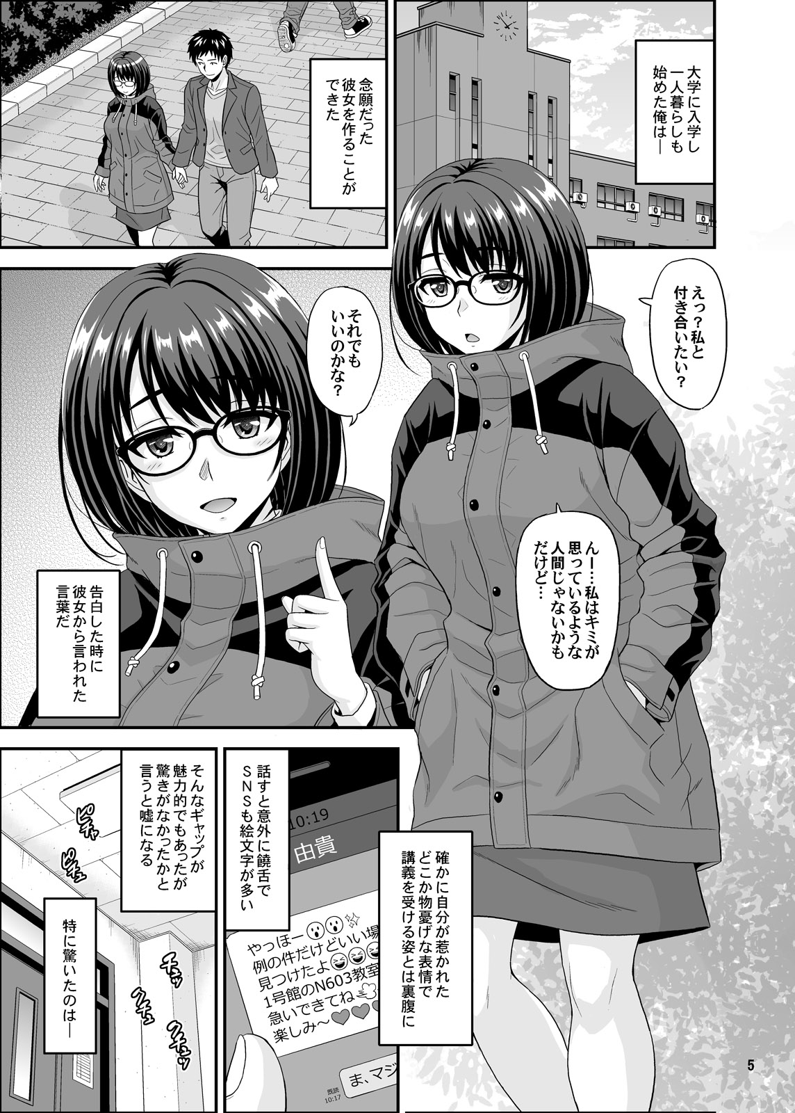 Onaji Gakubu no Jimi na Anoko ga Dosukebe Body no H Daisuki-chan datta Ken page 5 full