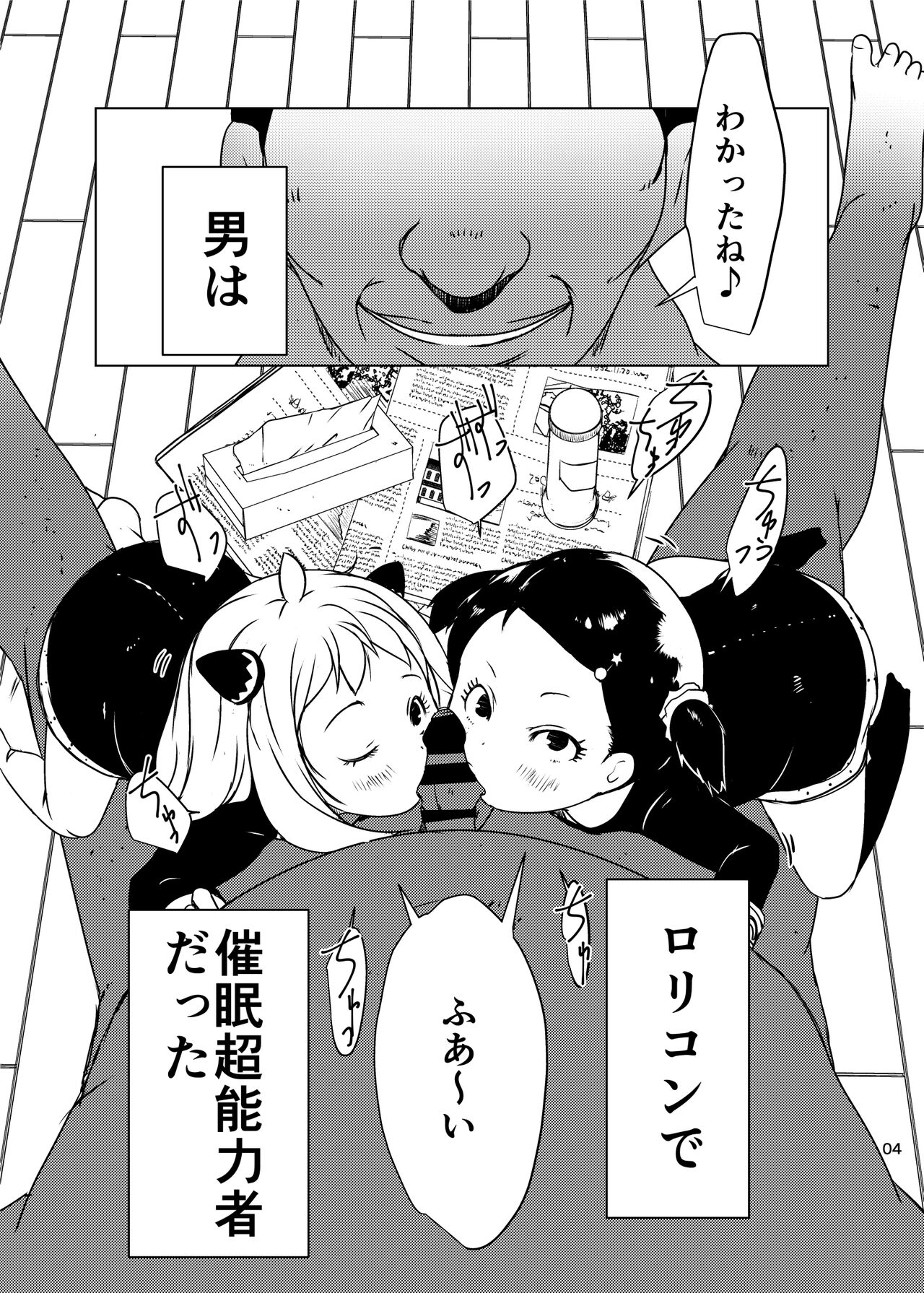 AnyaxBecky Saimin Sei Iku page 4 full