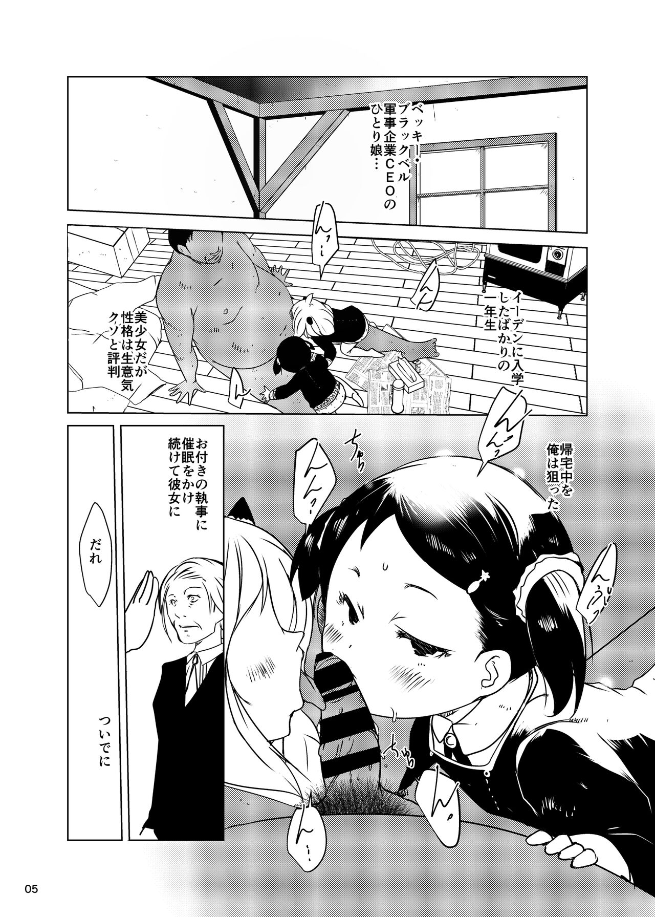 AnyaxBecky Saimin Sei Iku page 5 full