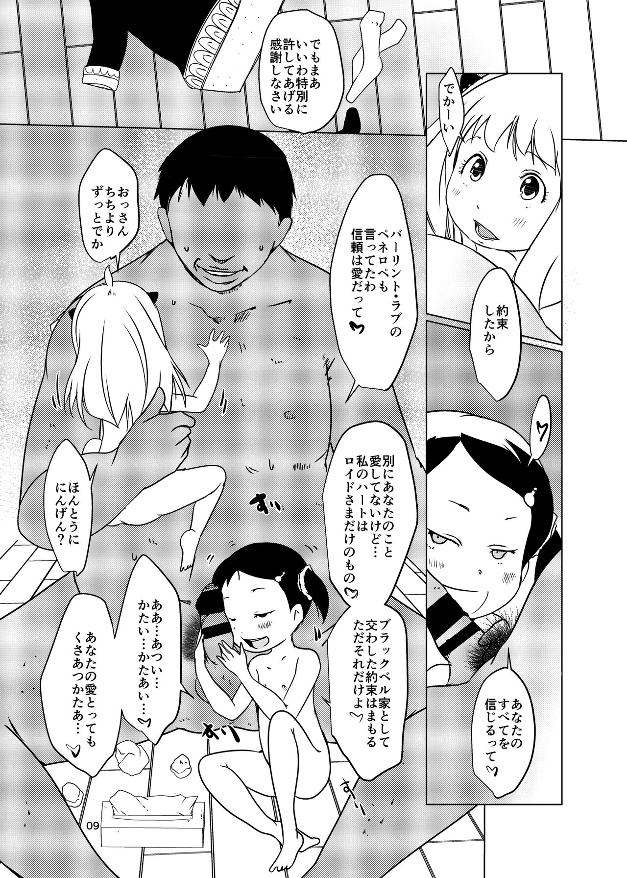 AnyaxBecky Saimin Sei Iku page 9 full