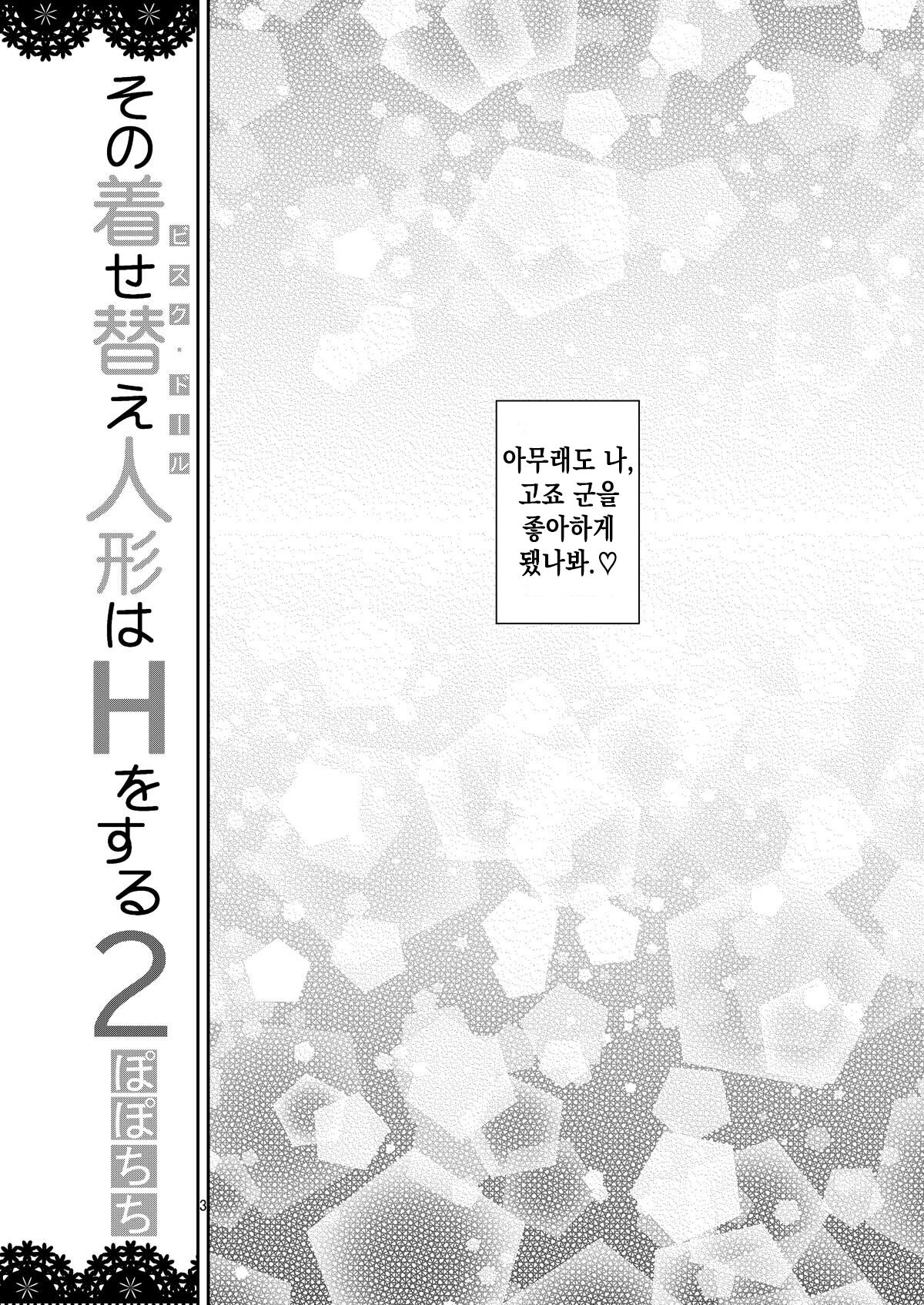 Sono Bisque Doll wa H o Suru 2 | 그 비스크 돌은 H를 한다 2 page 3 full