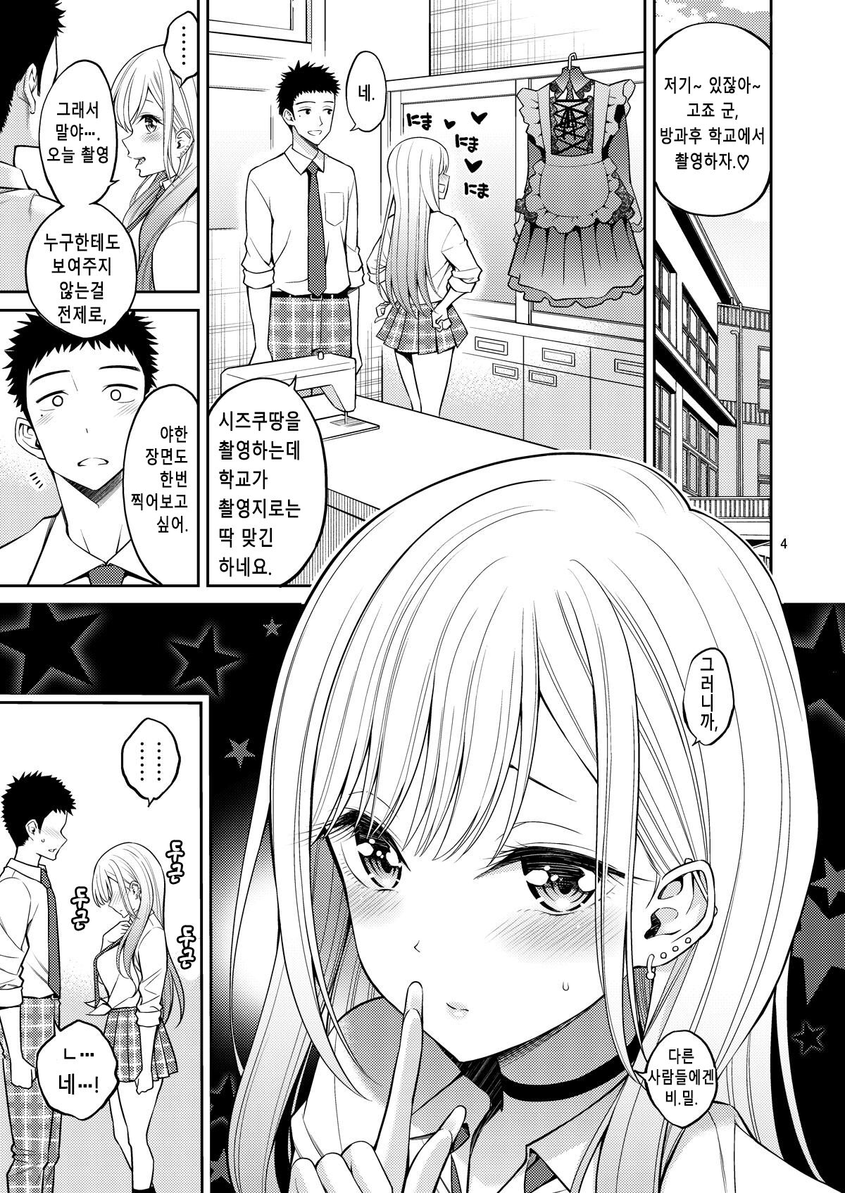 Sono Bisque Doll wa H o Suru 2 | 그 비스크 돌은 H를 한다 2 page 4 full