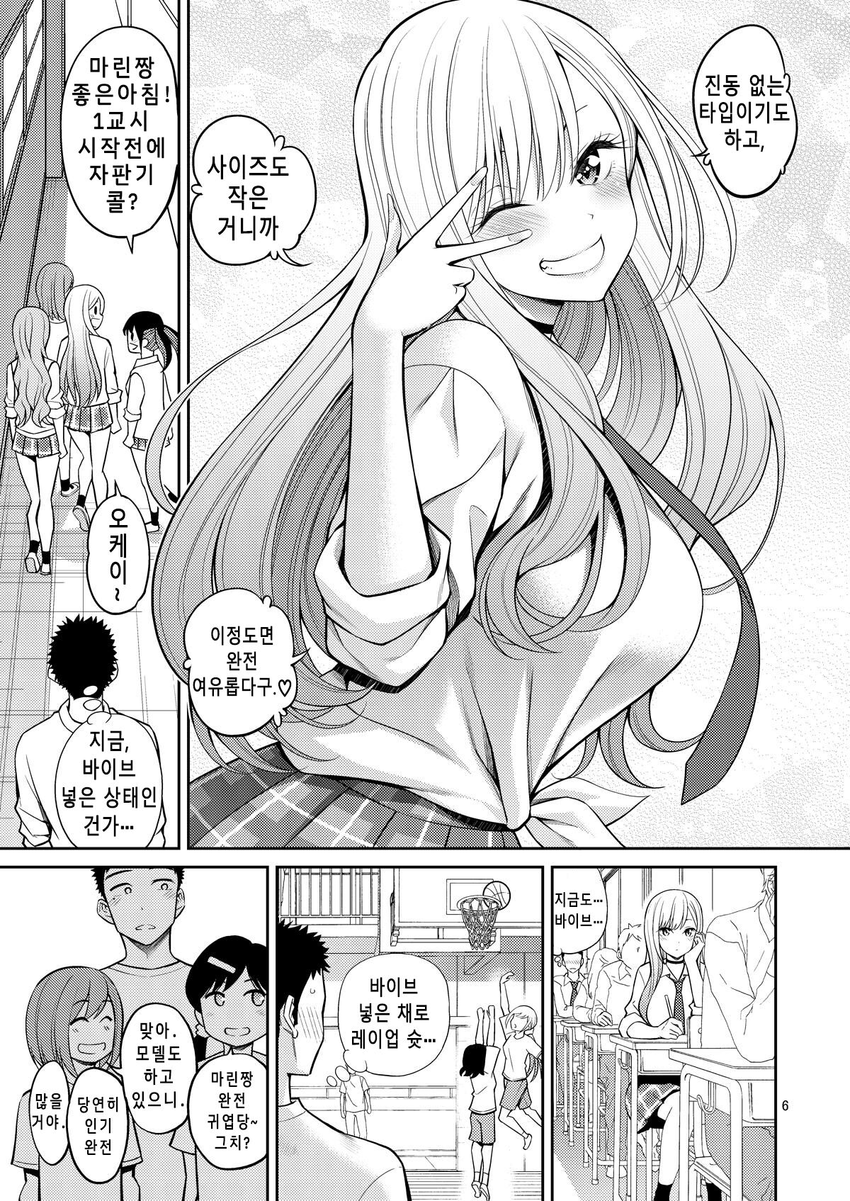 Sono Bisque Doll wa H o Suru 2 | 그 비스크 돌은 H를 한다 2 page 6 full
