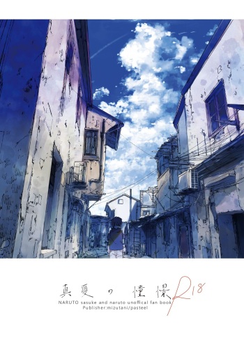 Manatsu no Shoukei cover
