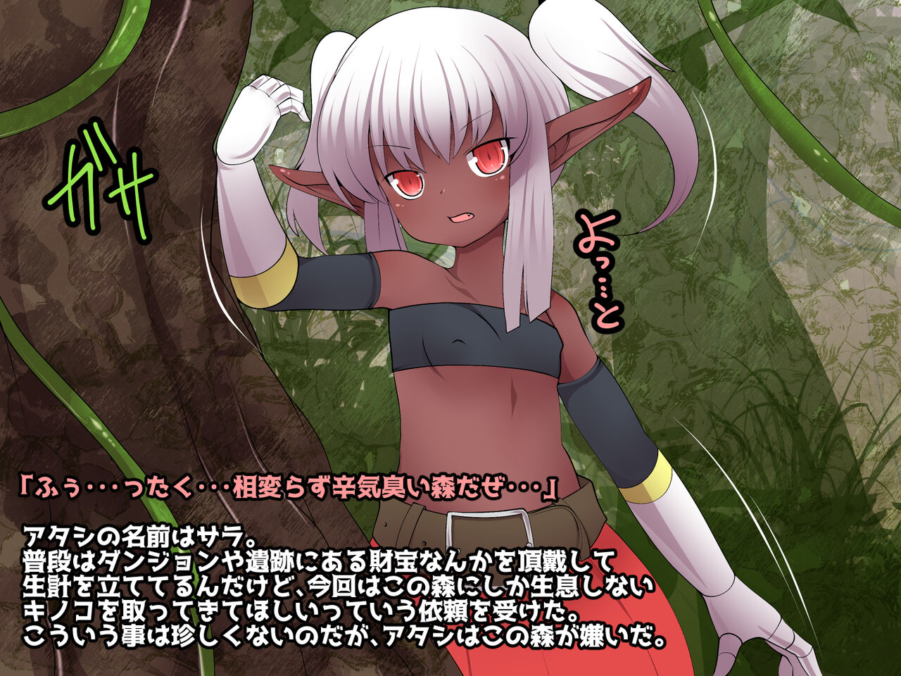 The Dark Elf and the Mysterious Forest page 1 full