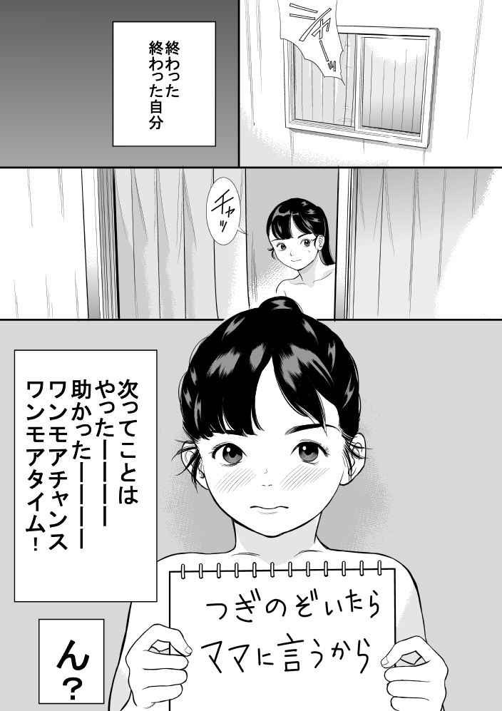 Natsu no Hizashi page 7 full