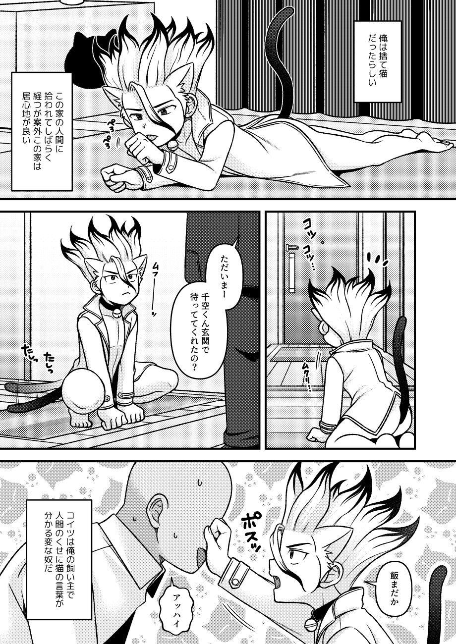 Neko Kau yo page 4 full
