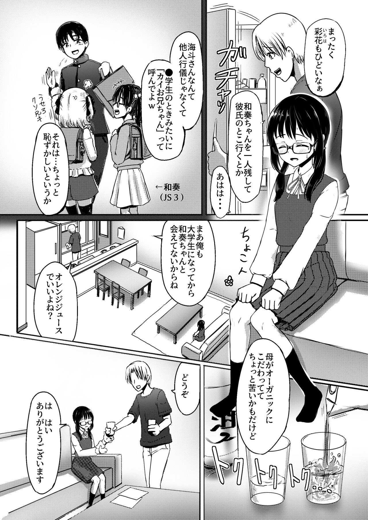 Joshi Chuugakusei Charao ni Hamatte Saa Taihen Jimi Meganekko no Complex page 7 full