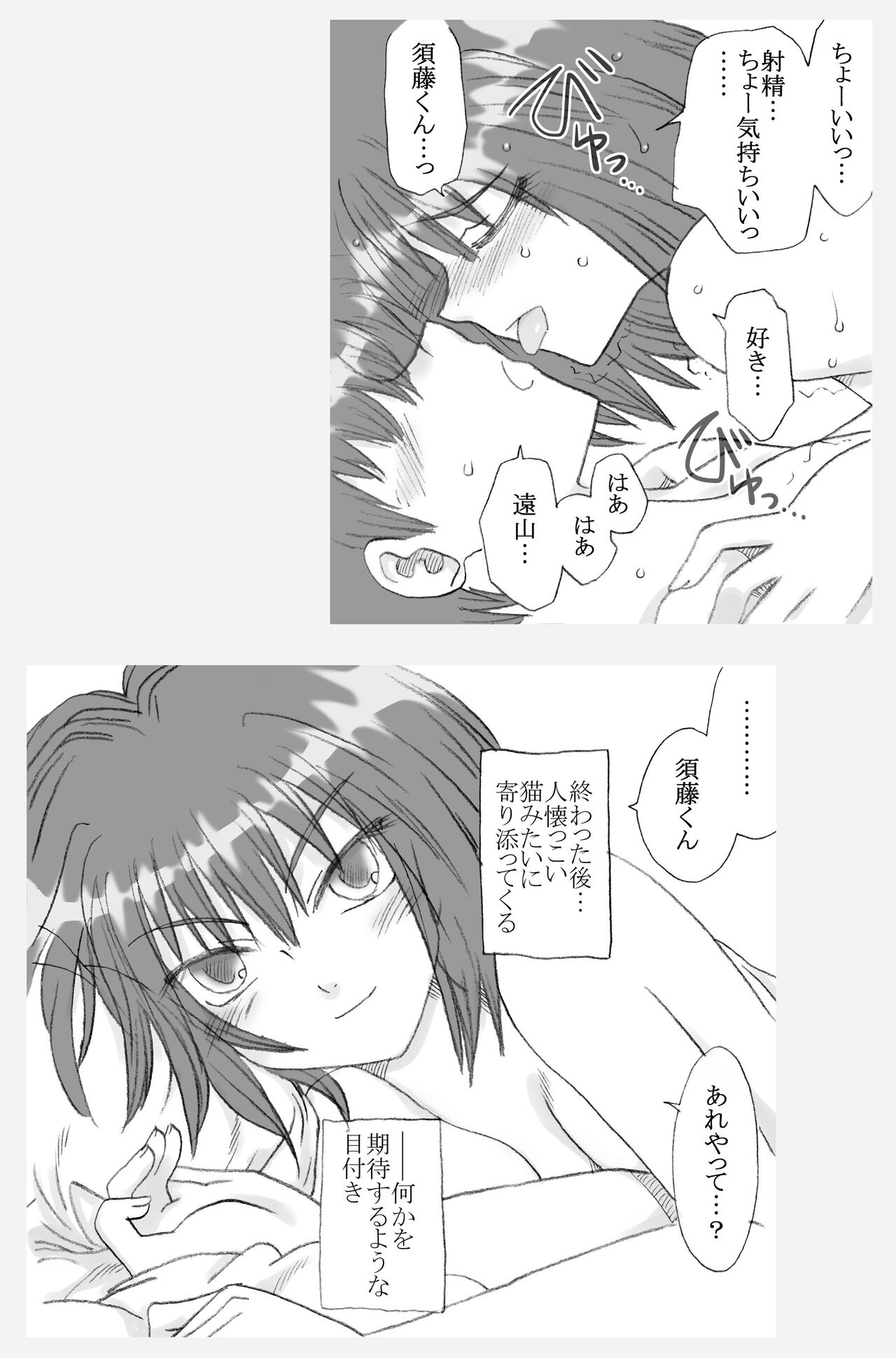 やりすぎリコ page 8 full