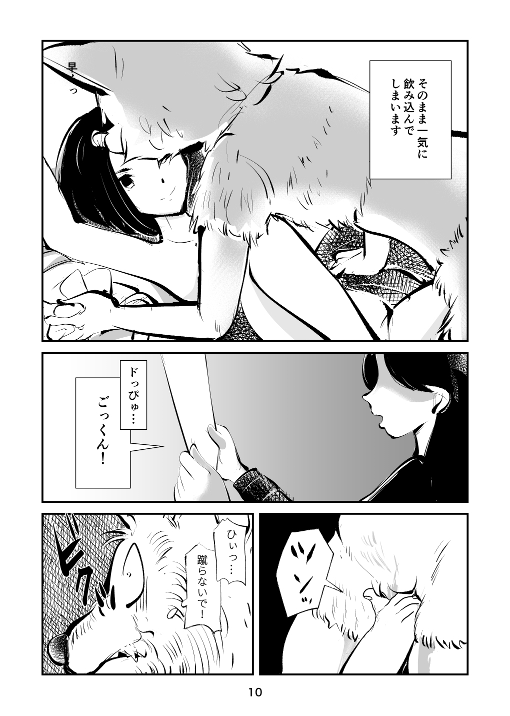Tamakeri Akazukin page 10 full