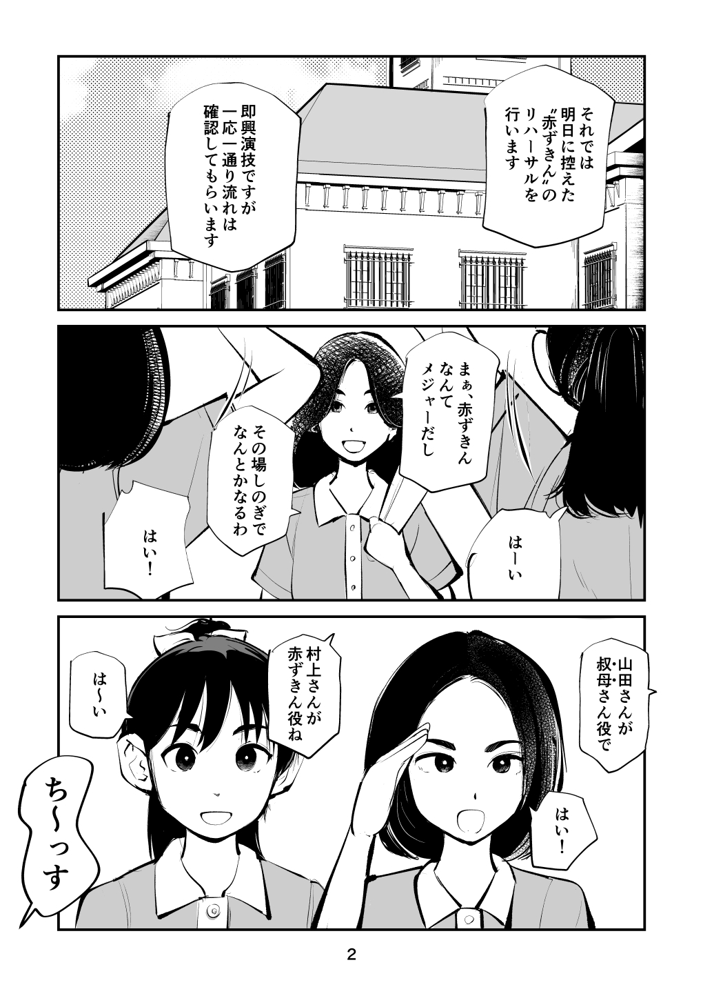 Tamakeri Akazukin page 2 full