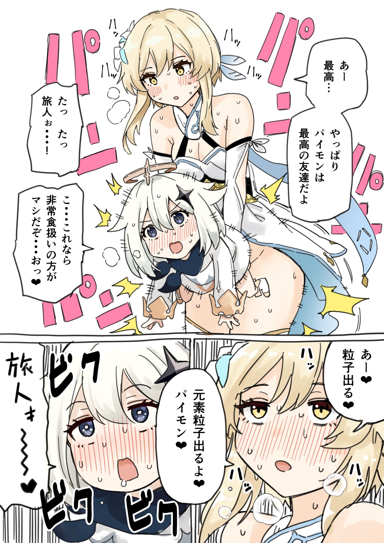 Futanari Hotaru no Bouken 1-19 page 2 full