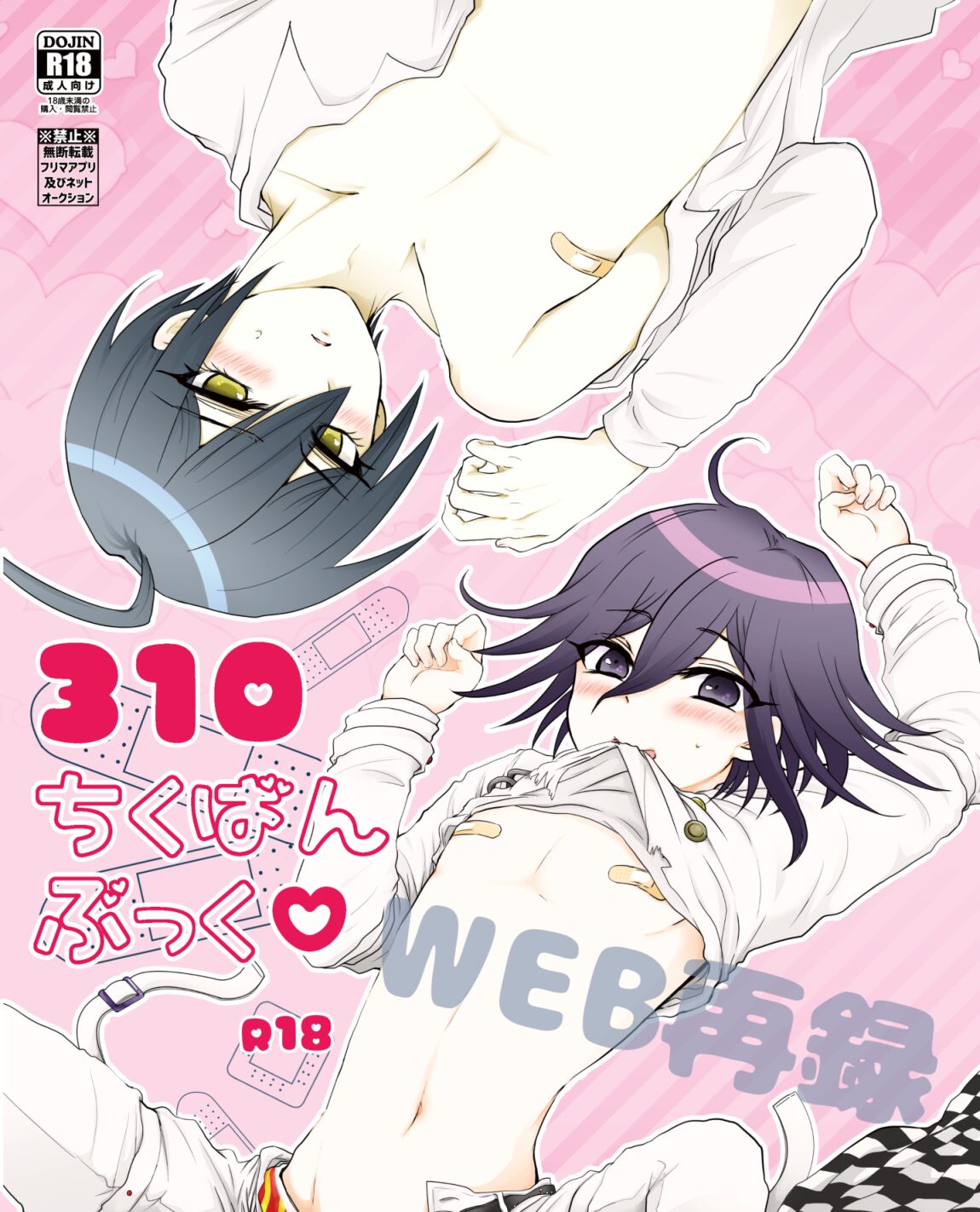 310ちくばんぶっく♡ page 1 full