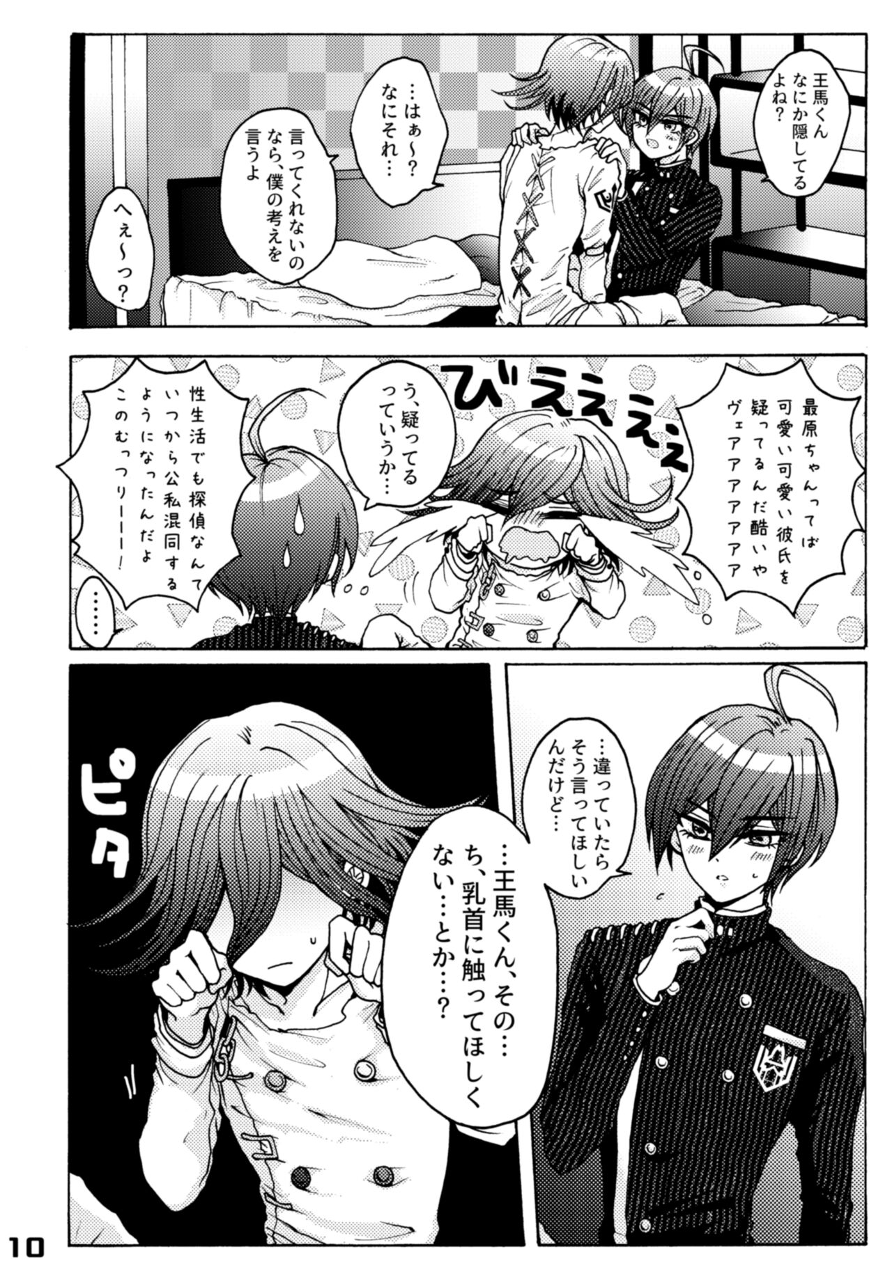 310ちくばんぶっく♡ page 10 full