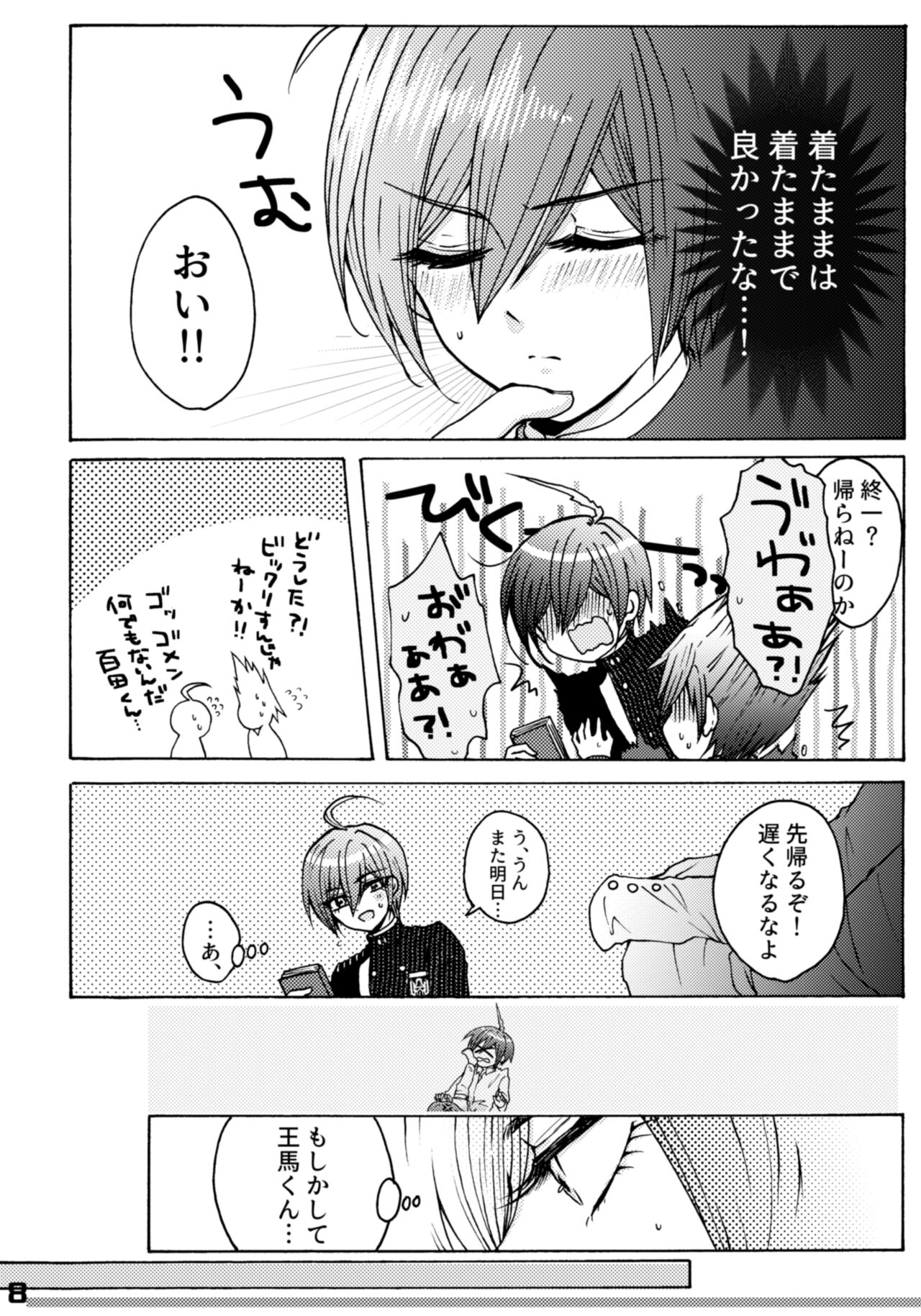 310ちくばんぶっく♡ page 8 full