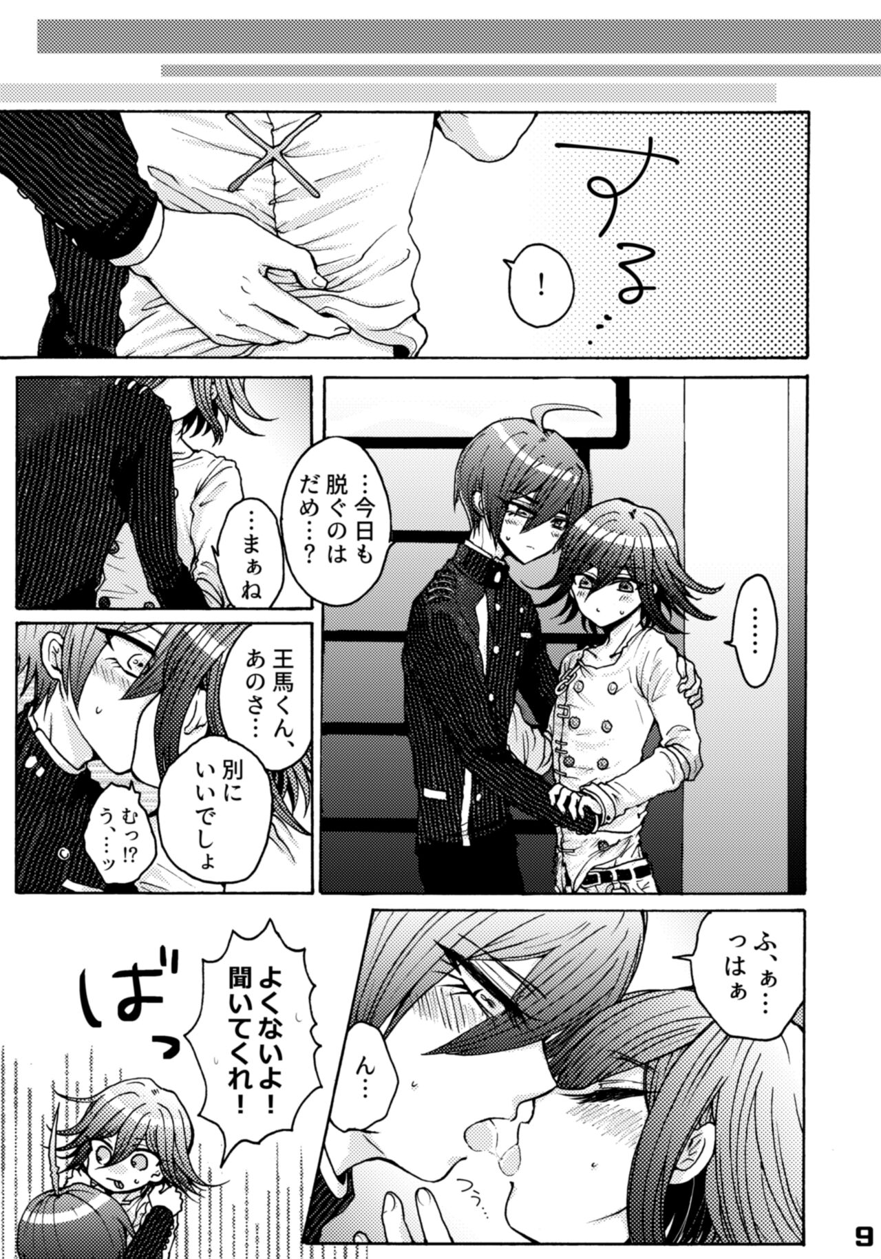 310ちくばんぶっく♡ page 9 full