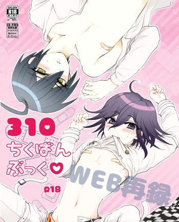 310ちくばんぶっく♡ cover