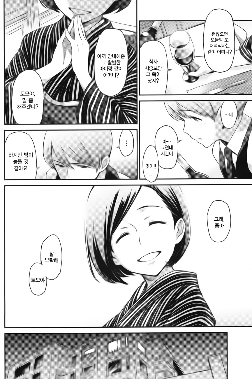 Hana Azami page 4 full