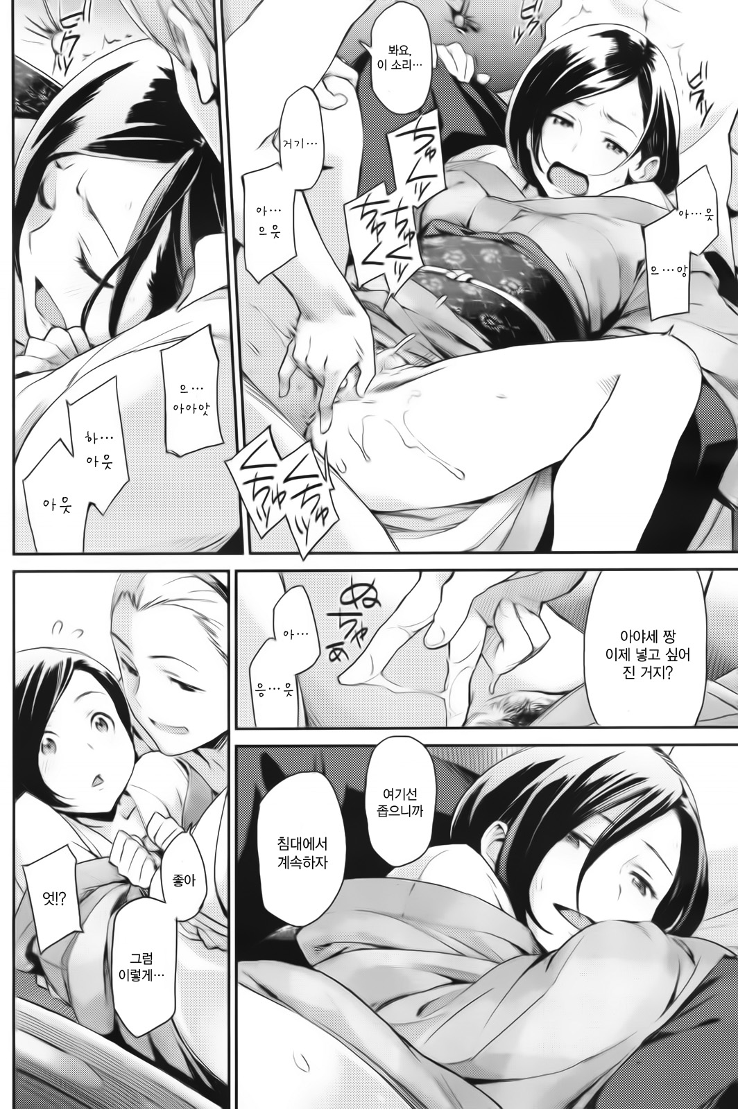 Hana Azami page 8 full