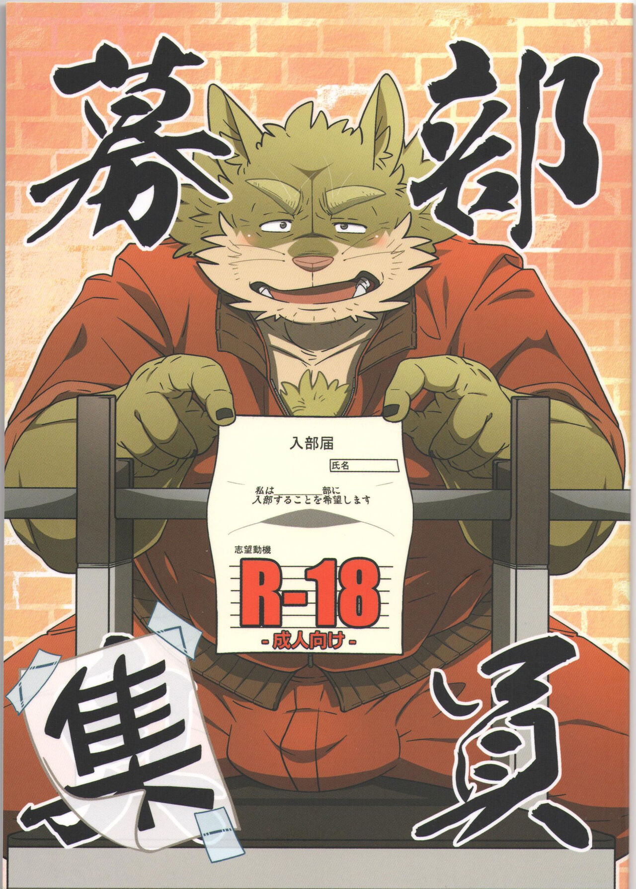 Buin Boshuu page 1 full