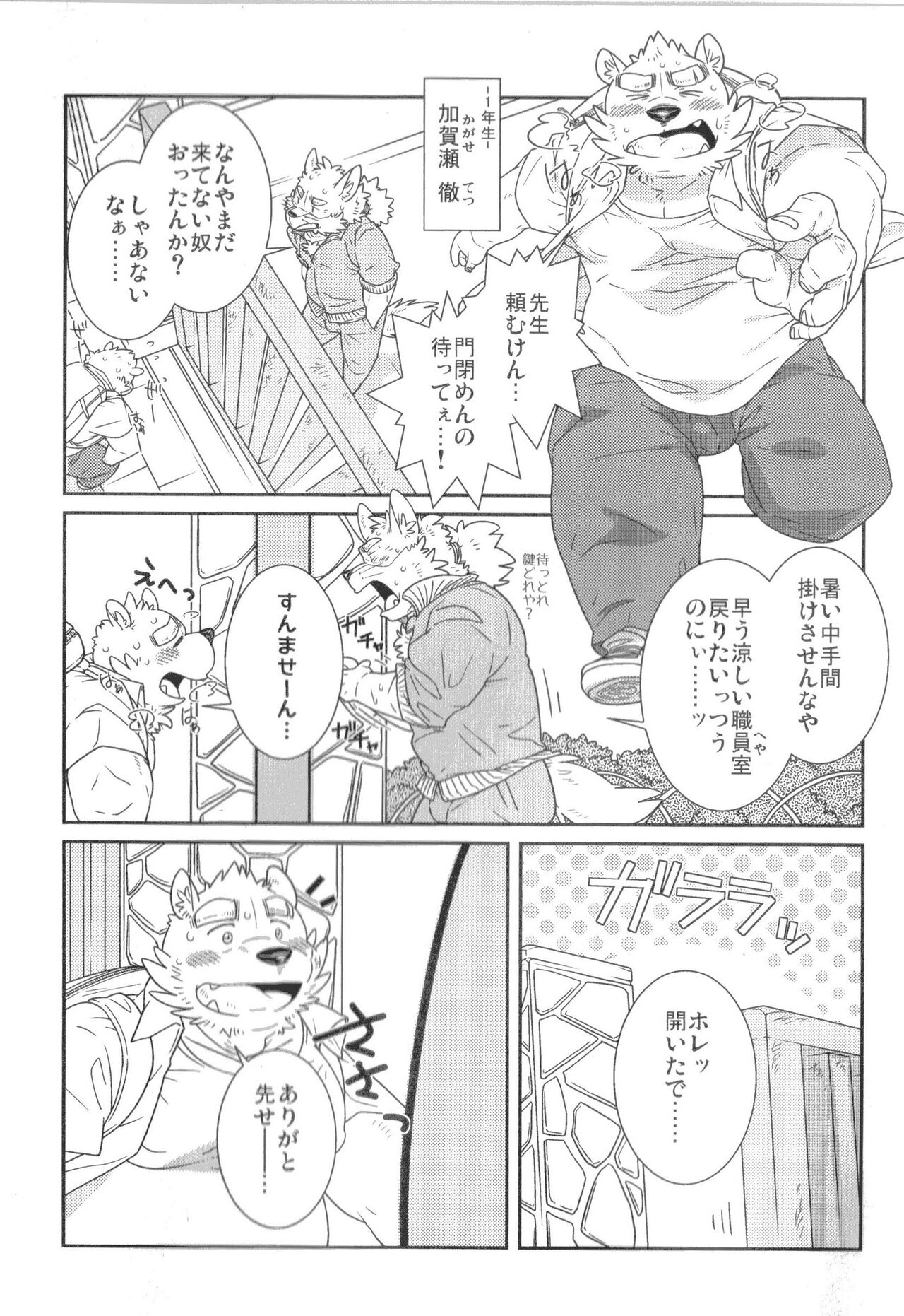 Buin Boshuu page 3 full