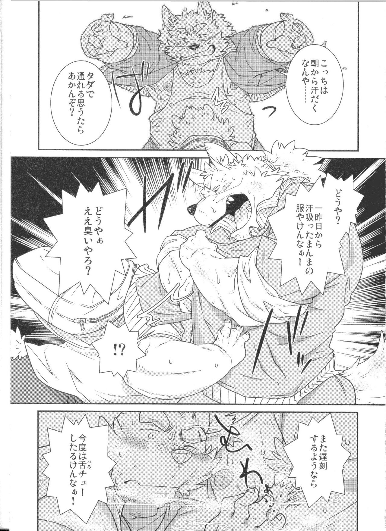 Buin Boshuu page 4 full