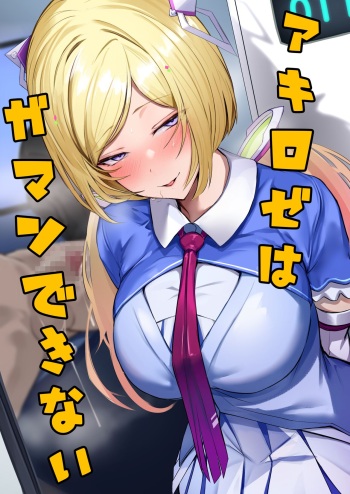 Aki Roze wa Gamandekinai cover