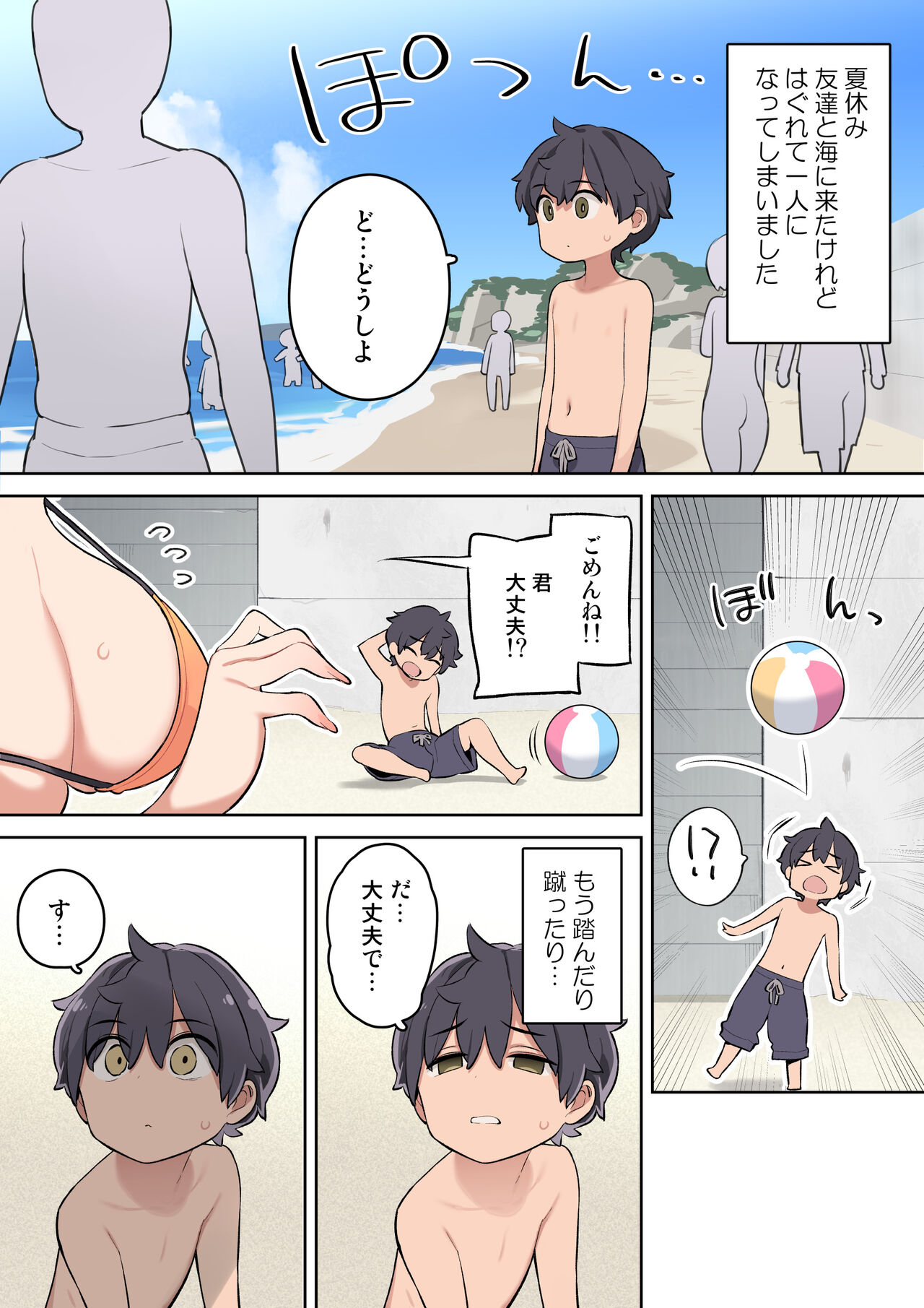 Moshi Umibe de Ecchi na Onee-san to Deattara page 2 full