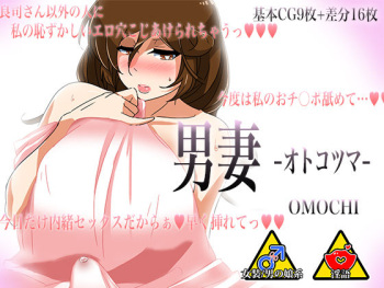 Otokotsuma cover