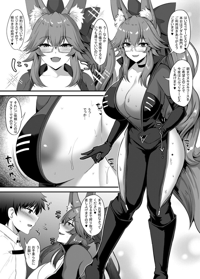 Dosukebe Hisho Koyanskaya page 2 full