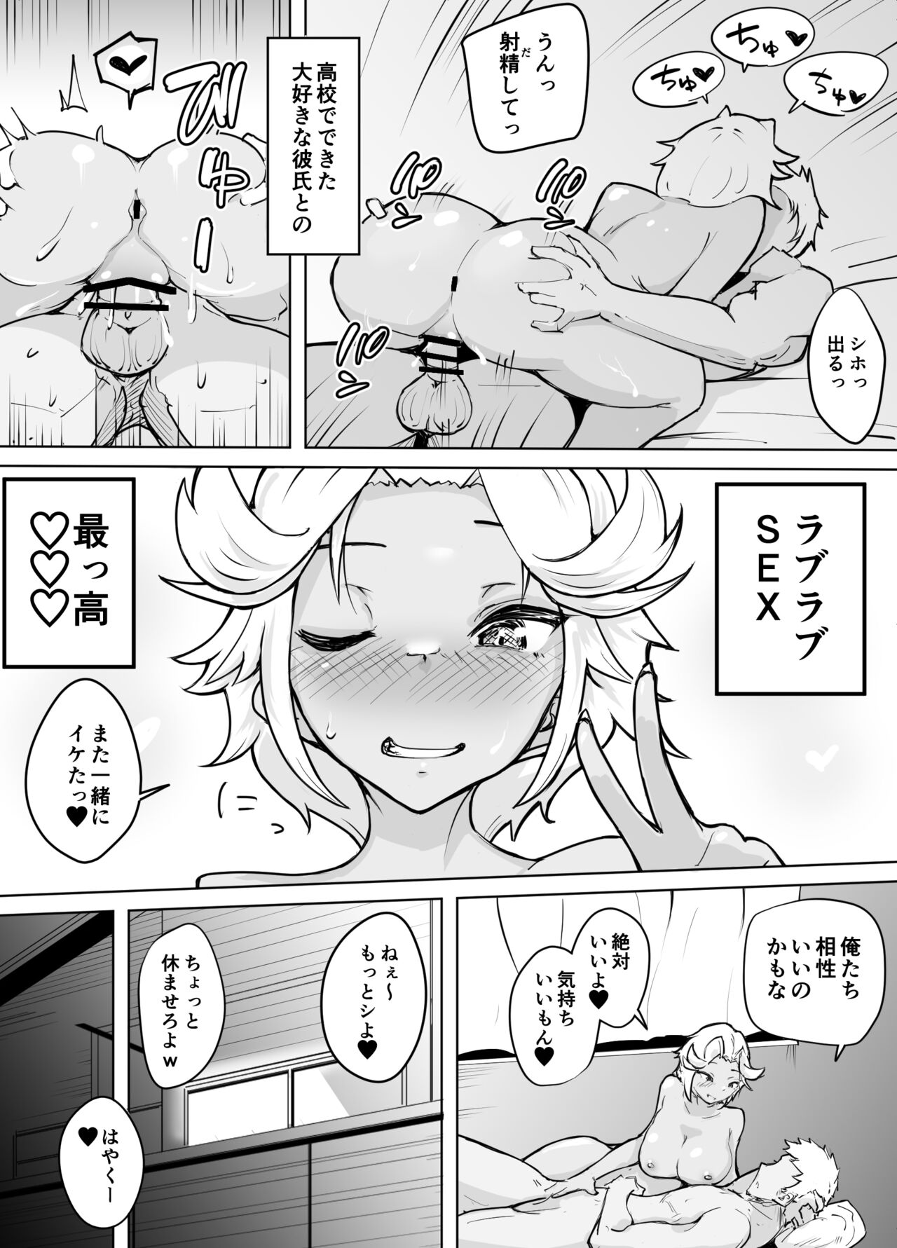 Kare yori Ii Hito ga Aishou Appli de Mitsukatte... page 4 full