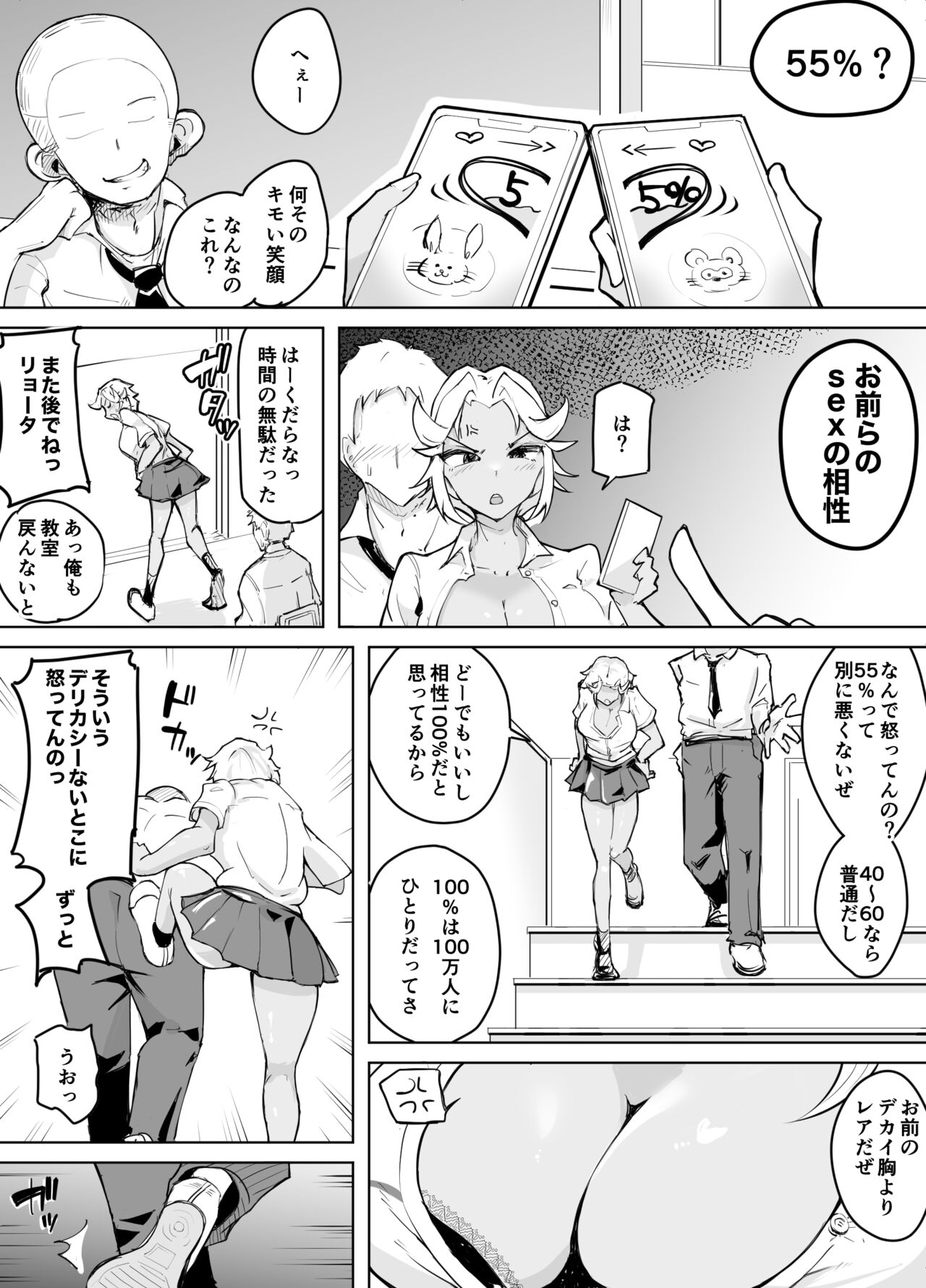Kare yori Ii Hito ga Aishou Appli de Mitsukatte... page 6 full
