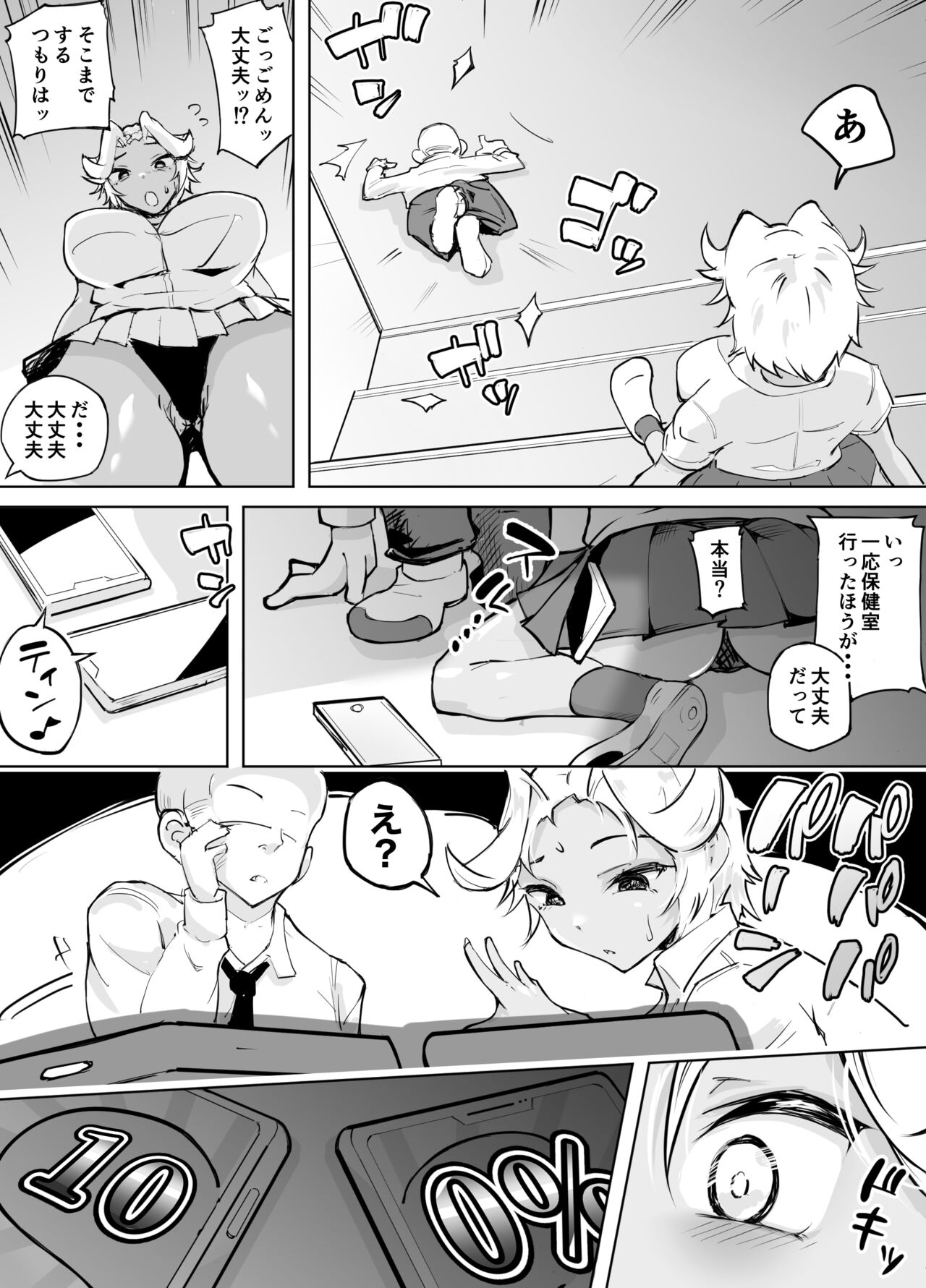 Kare yori Ii Hito ga Aishou Appli de Mitsukatte... page 7 full
