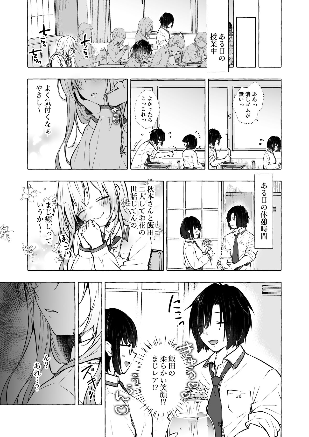 Gal Yuina-chan to Ecchi 4 -Kataomoi no Kanojo ga Boku ni Sekimen!?- page 8 full