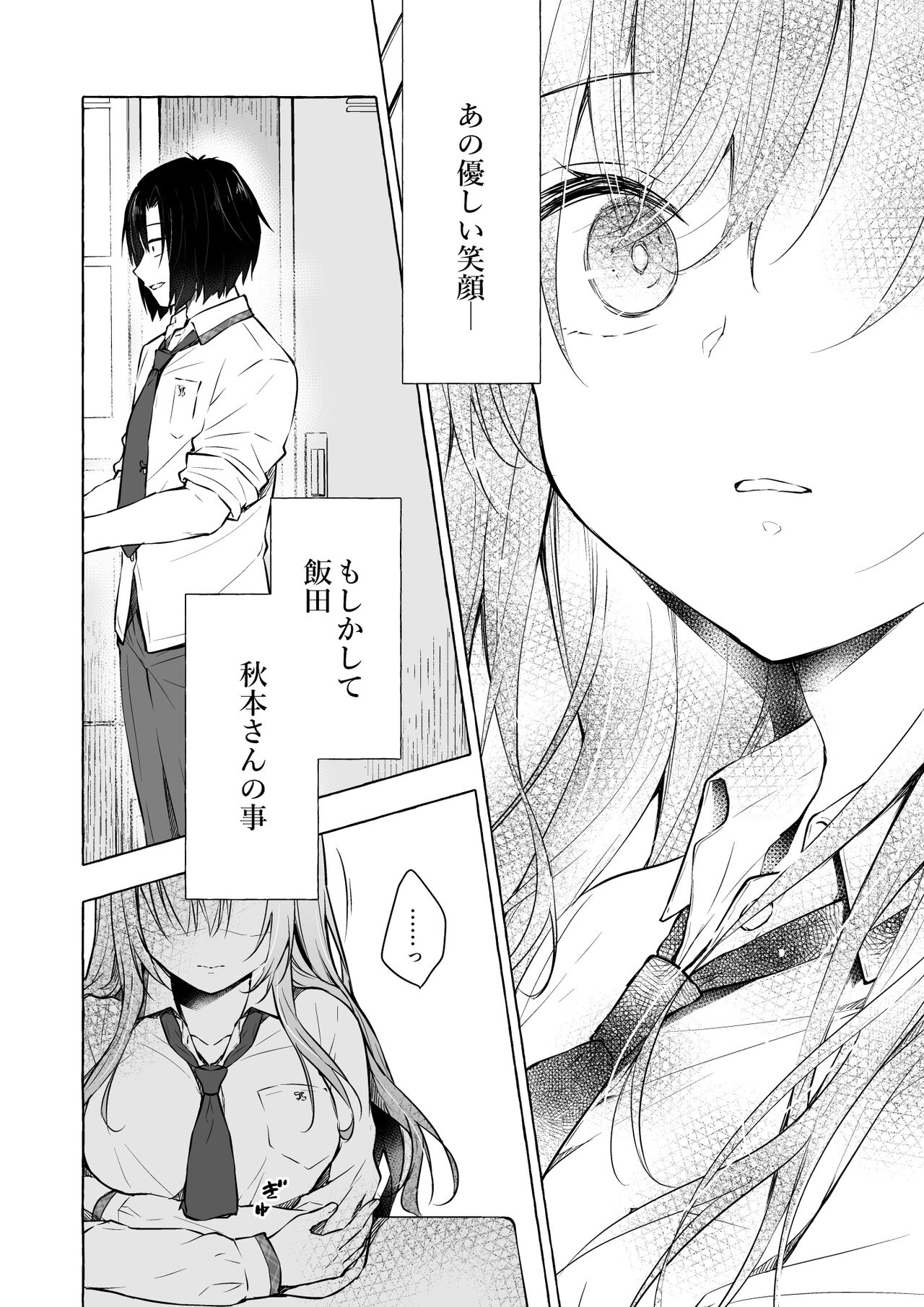 Gal Yuina-chan to Ecchi 4 -Kataomoi no Kanojo ga Boku ni Sekimen!?- page 9 full