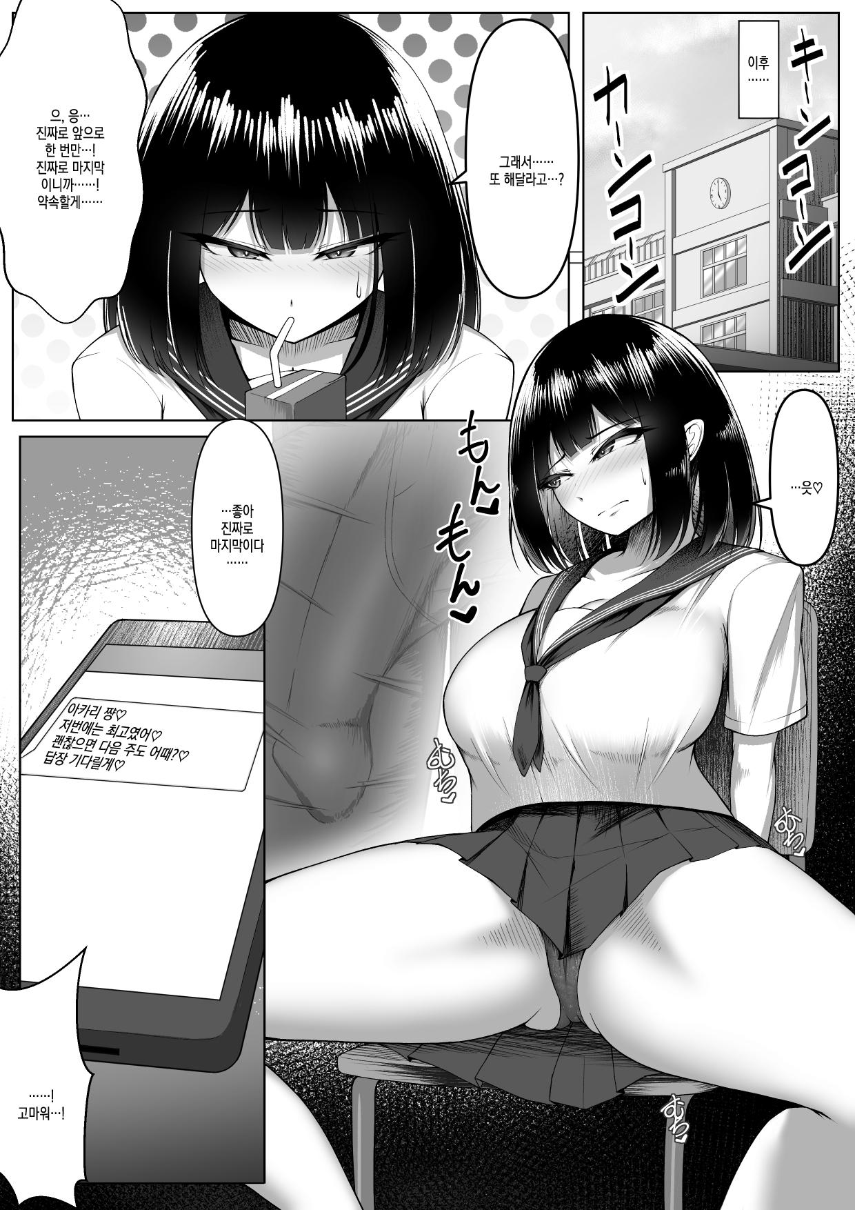 Netorase Nante, Yaranakya Yokatta. | 네토라세따위 하지말걸그랬어. page 10 full