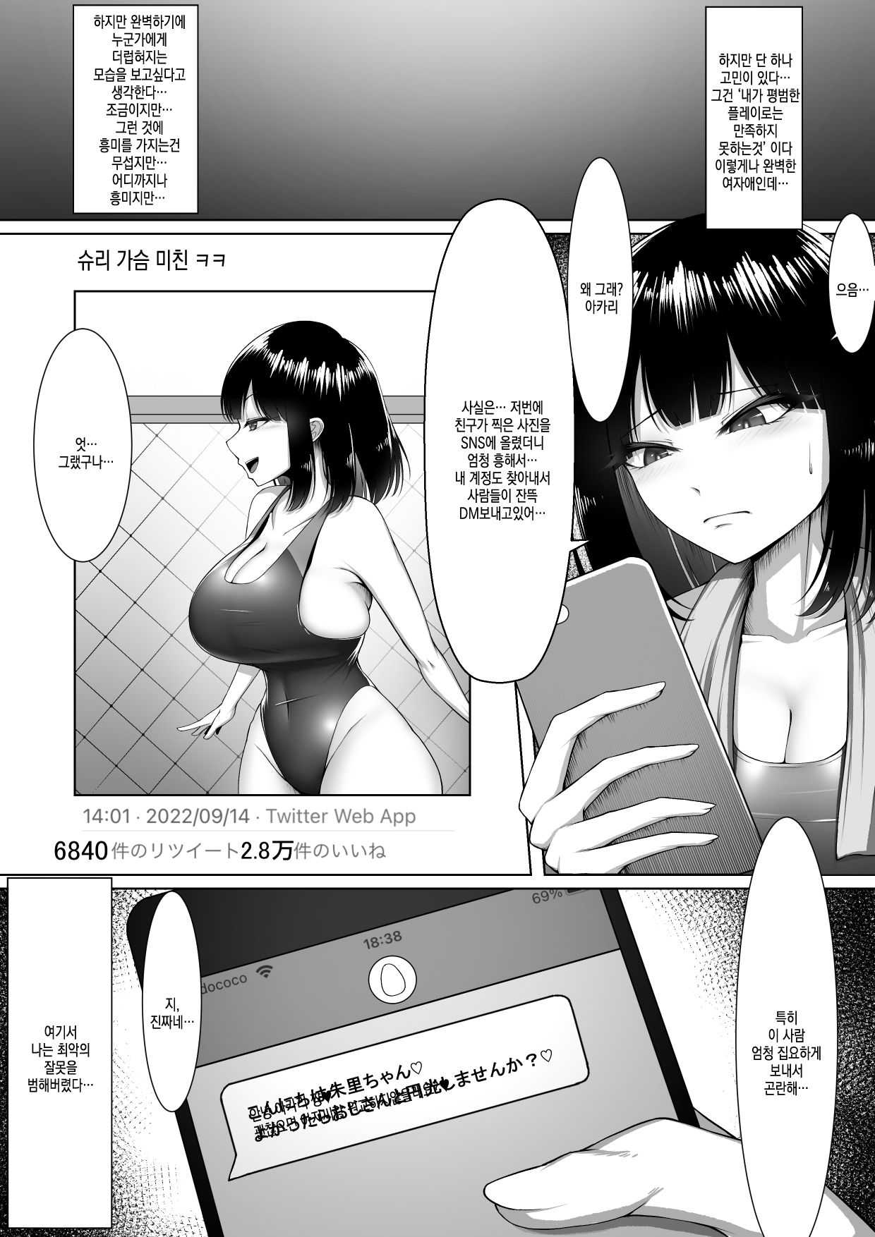 Netorase Nante, Yaranakya Yokatta. | 네토라세따위 하지말걸그랬어. page 5 full