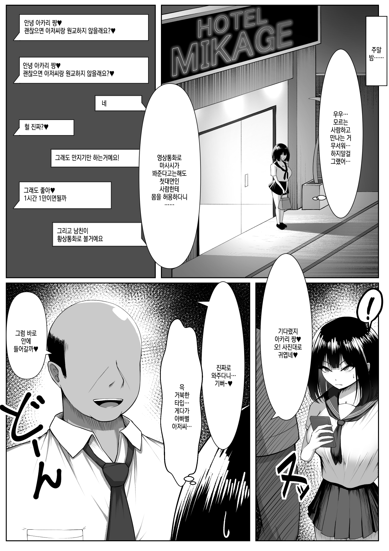 Netorase Nante, Yaranakya Yokatta. | 네토라세따위 하지말걸그랬어. page 7 full