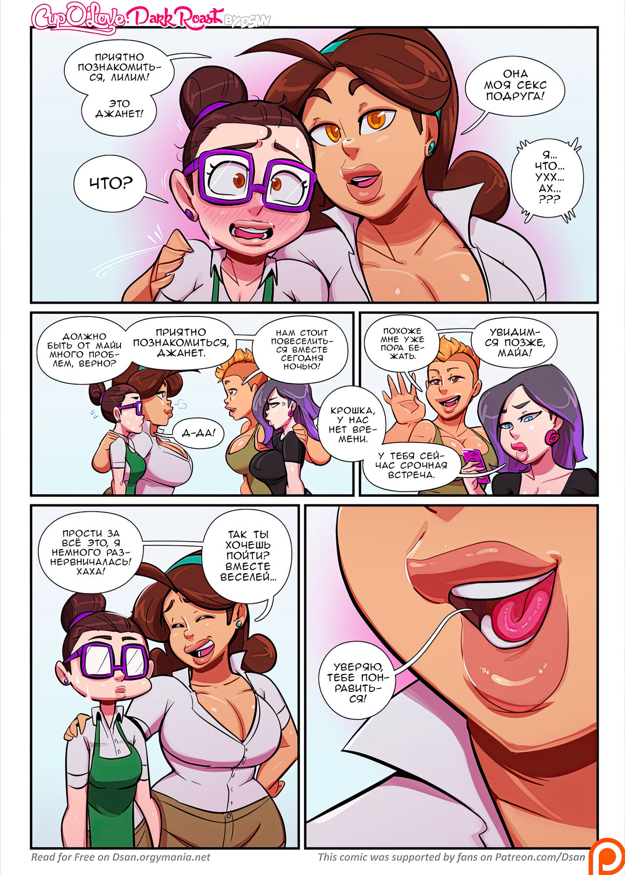 Cup O' Love #4 / Чашечка любви #4 page 9 full