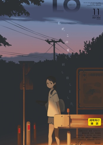 COMIC LO 2021-11 cover