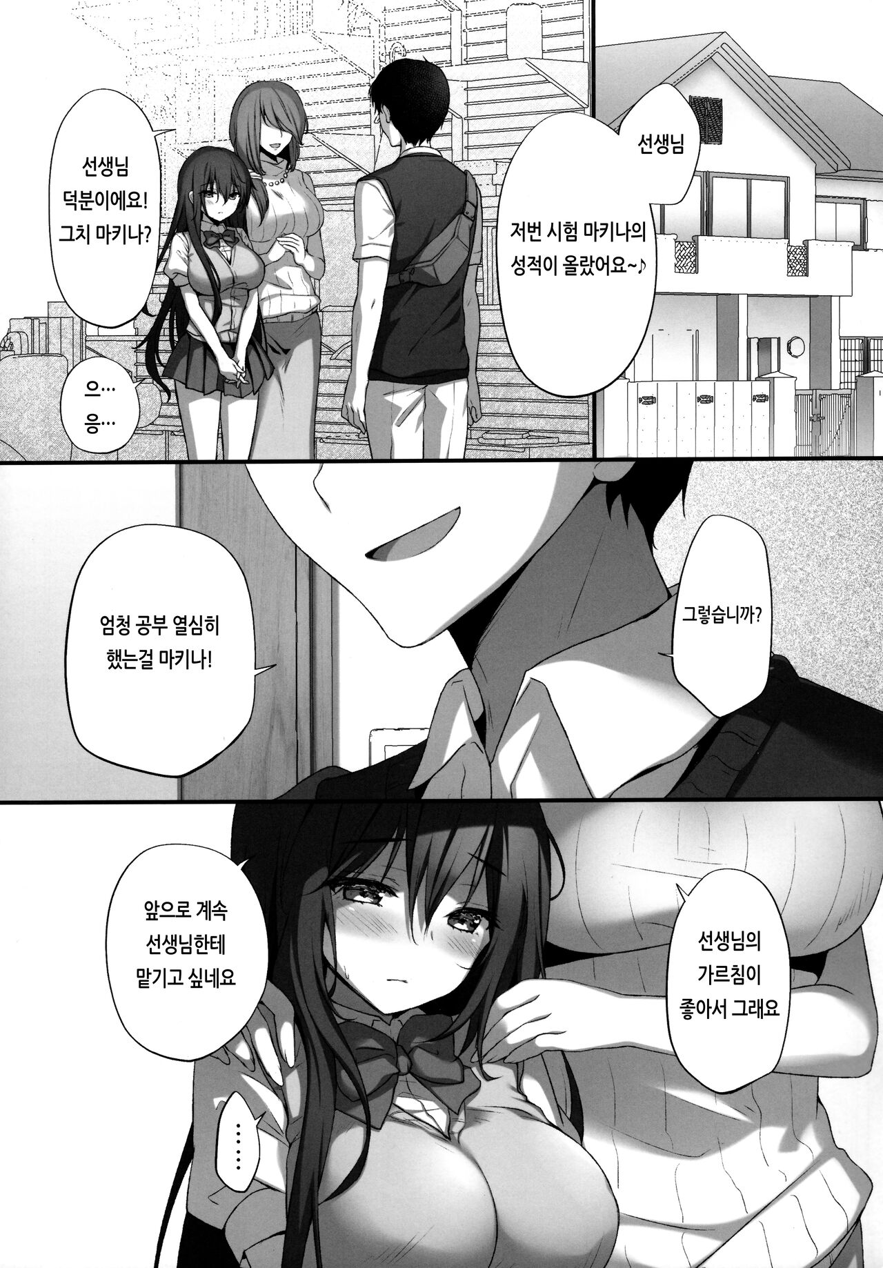 Sensei Dame desu…~Kiyowa Shoujo, Hajimete no Keiren Zecchou...~ | 선생님 안돼요… ~허약소녀, 첫 경련 절정…~ page 4 full