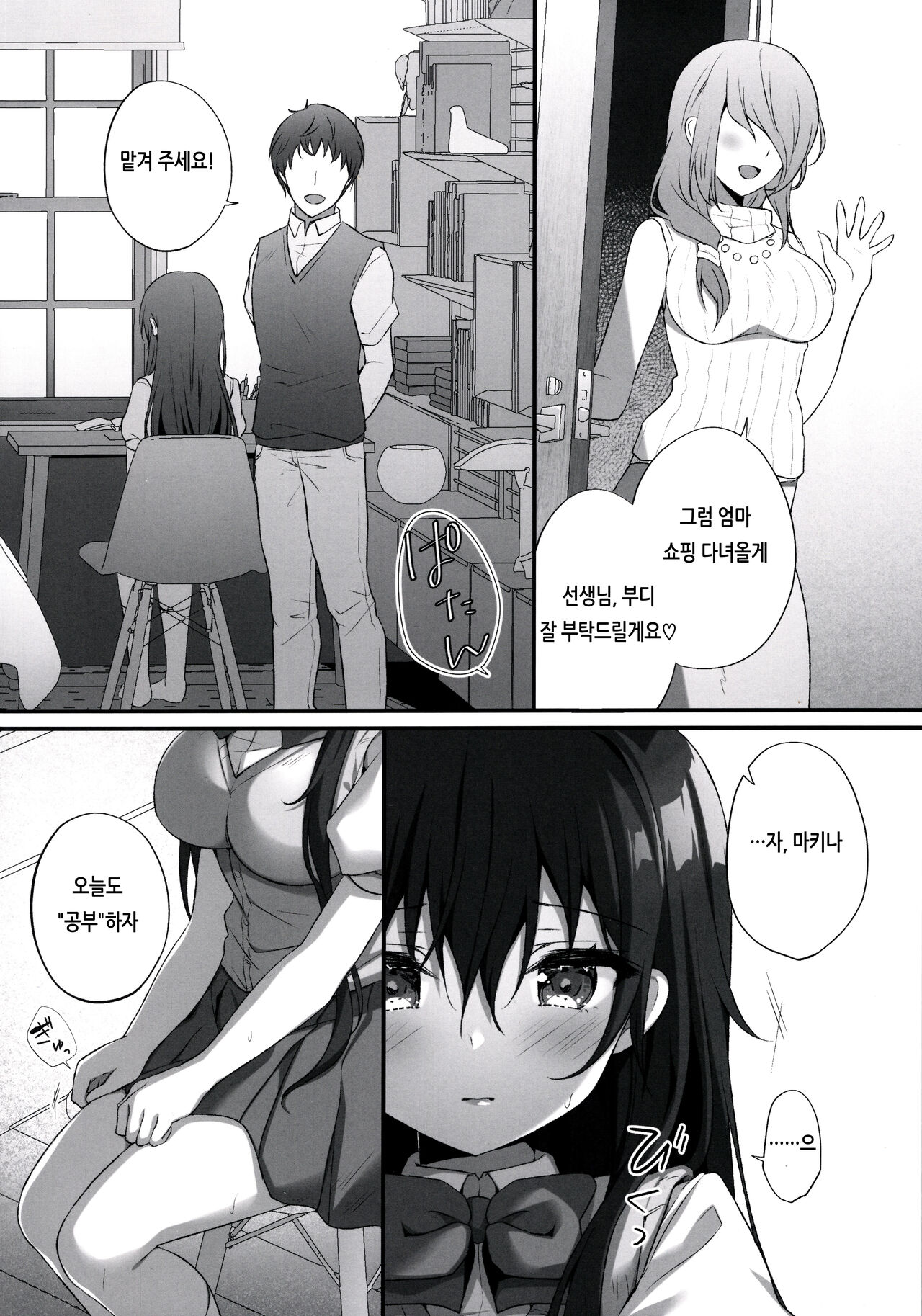 Sensei Dame desu…~Kiyowa Shoujo, Hajimete no Keiren Zecchou...~ | 선생님 안돼요… ~허약소녀, 첫 경련 절정…~ page 5 full