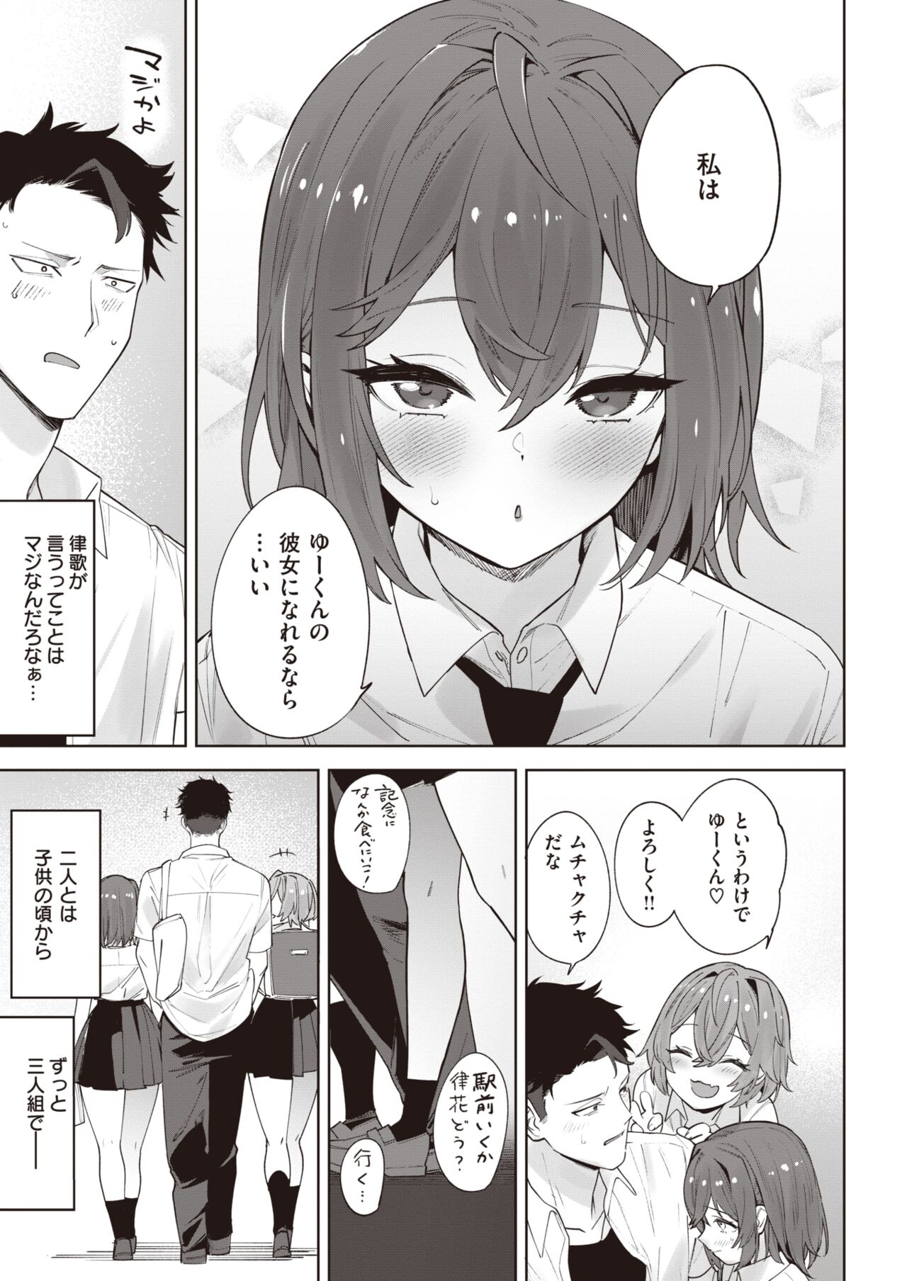 COMIC Shitsurakuten 2023-04 page 5 full